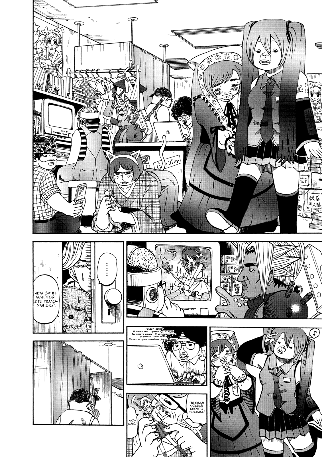 Манга Явись, Азазель! - Глава 27 Страница 10