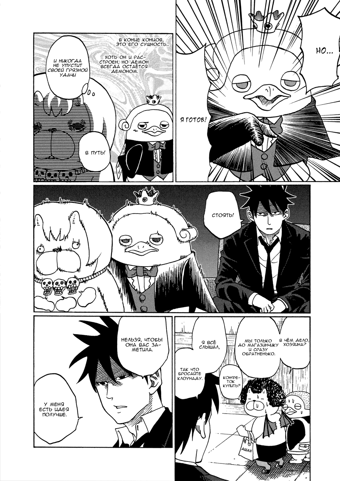 Манга Явись, Азазель! - Глава 27 Страница 4