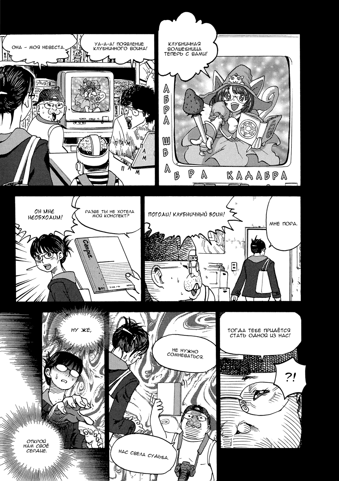 Манга Явись, Азазель! - Глава 27 Страница 15