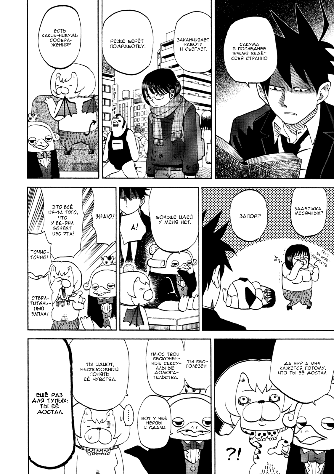 Манга Явись, Азазель! - Глава 27 Страница 2