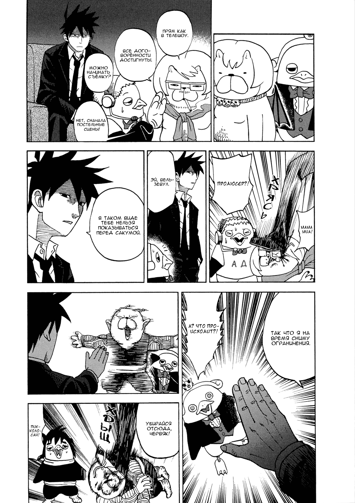 Манга Явись, Азазель! - Глава 27 Страница 5