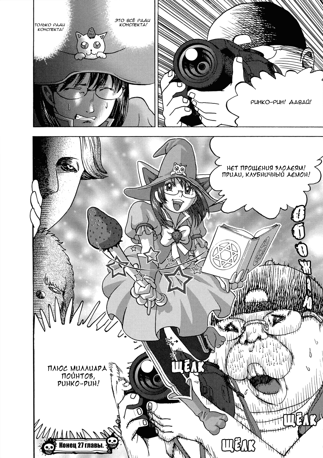 Манга Явись, Азазель! - Глава 27 Страница 16