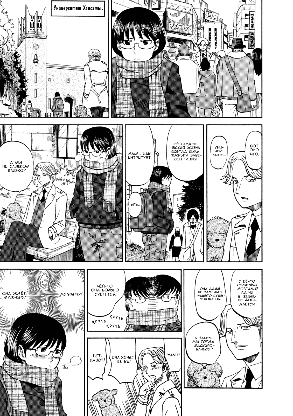 Манга Явись, Азазель! - Глава 27 Страница 7