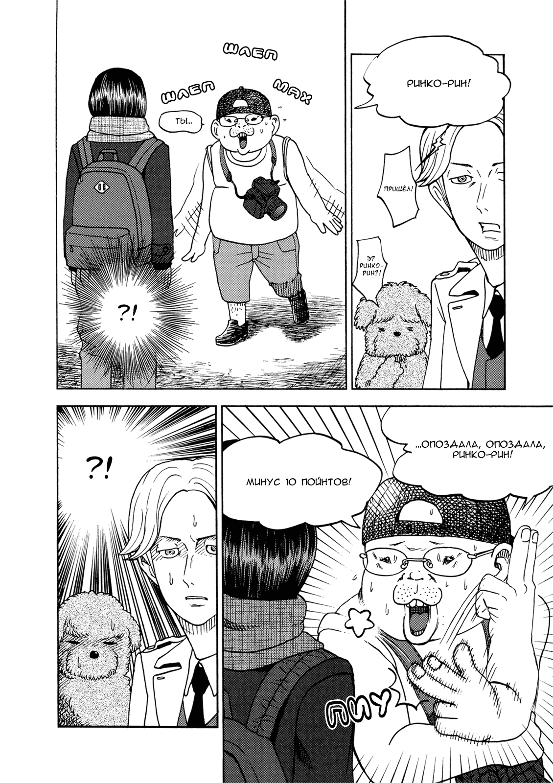 Манга Явись, Азазель! - Глава 27 Страница 8