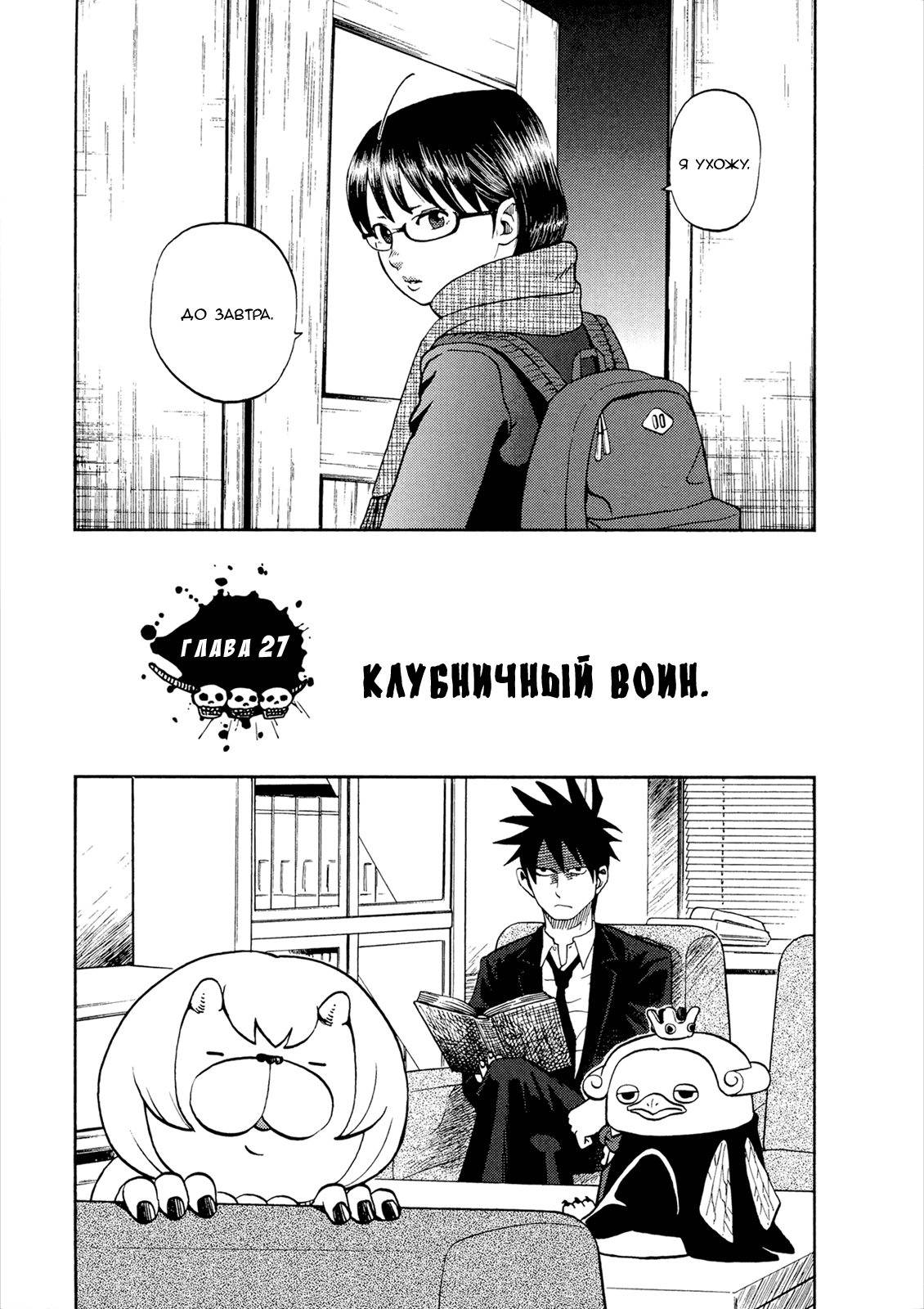 Манга Явись, Азазель! - Глава 27 Страница 1