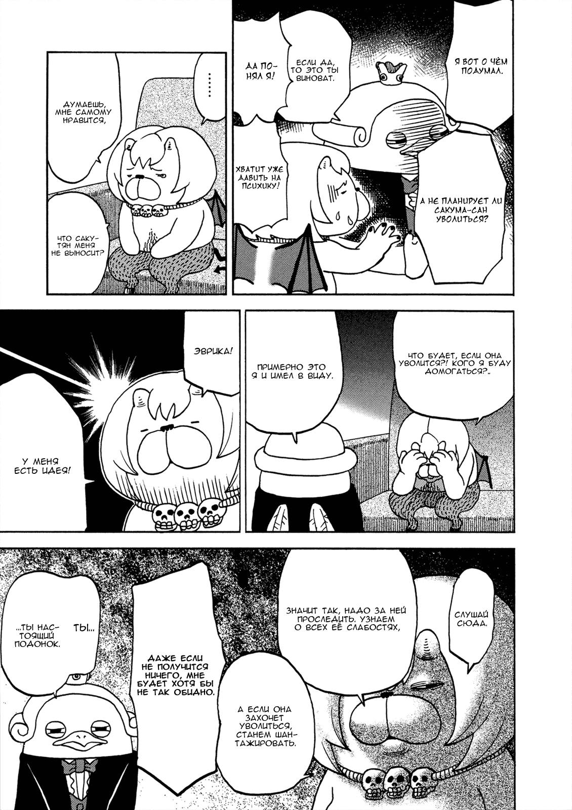 Манга Явись, Азазель! - Глава 27 Страница 3