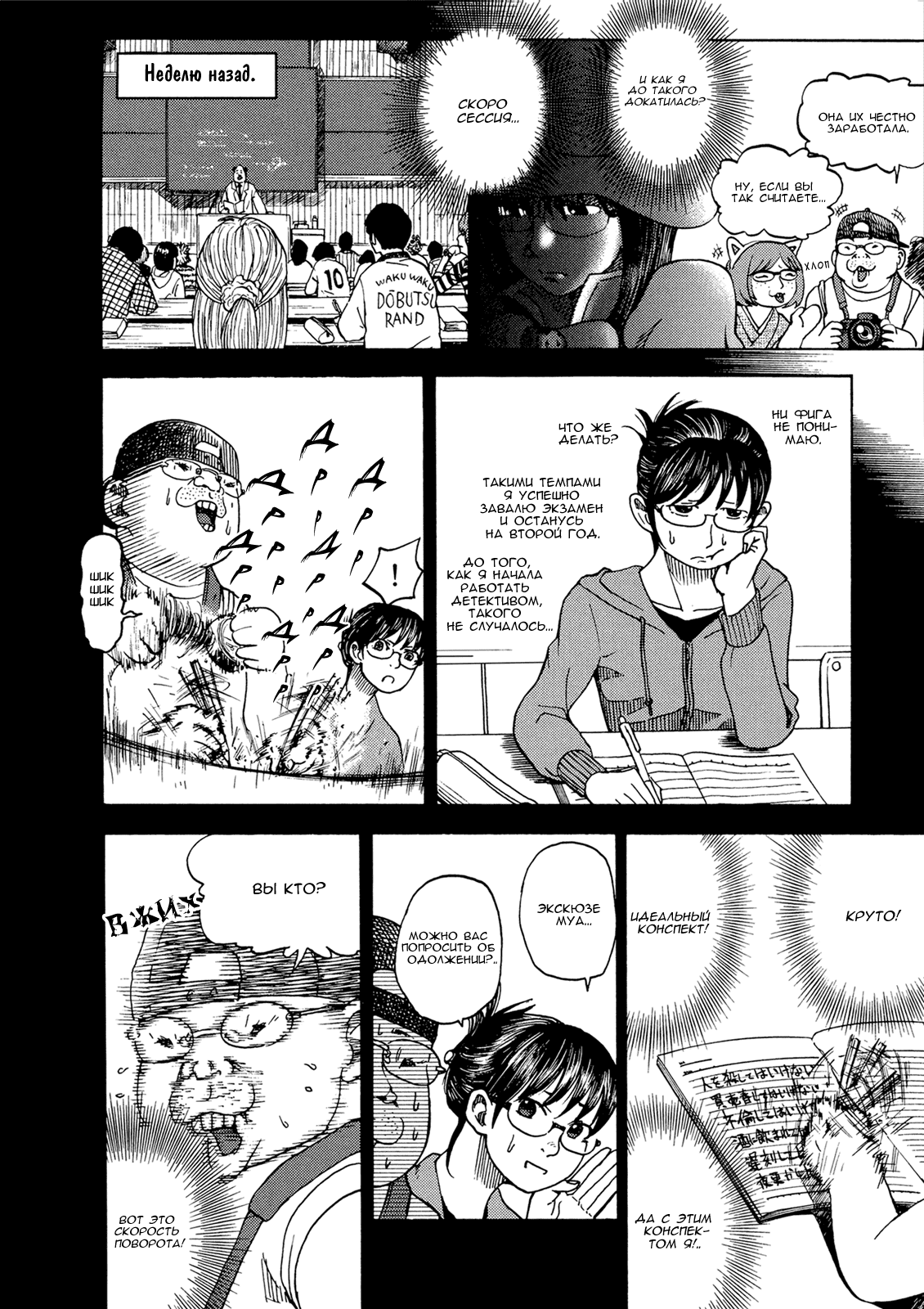 Манга Явись, Азазель! - Глава 27 Страница 12