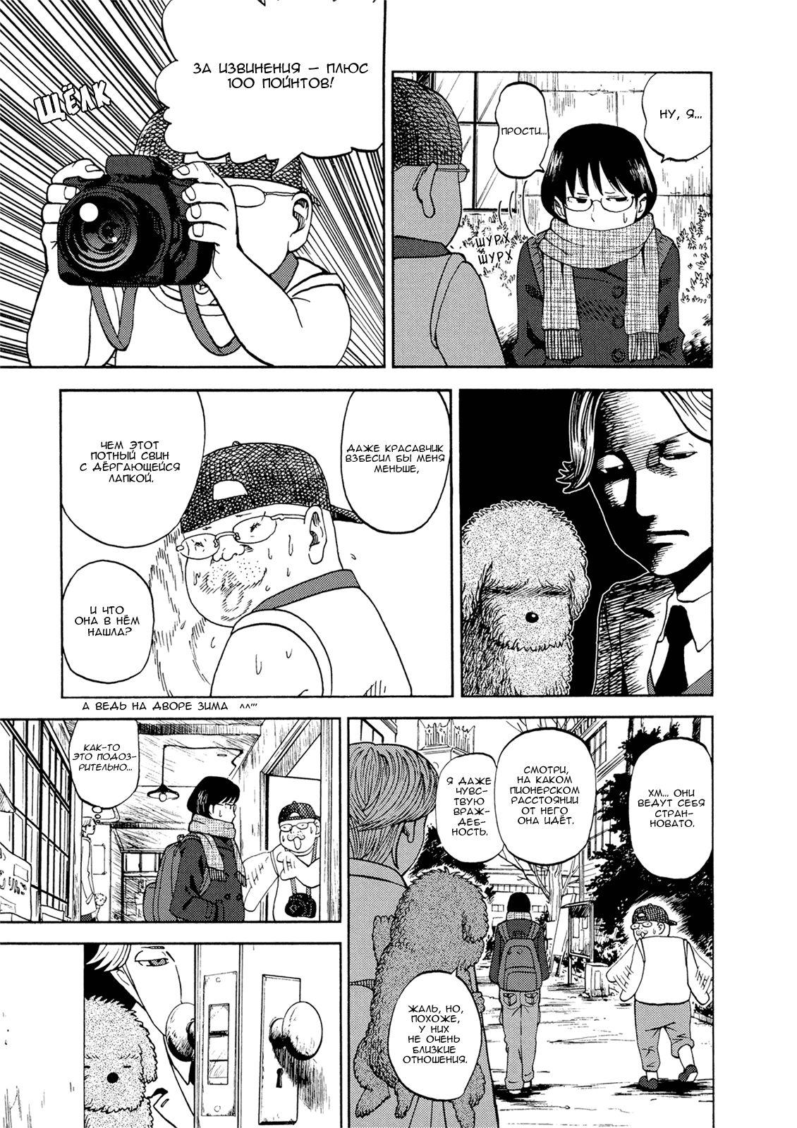 Манга Явись, Азазель! - Глава 27 Страница 9