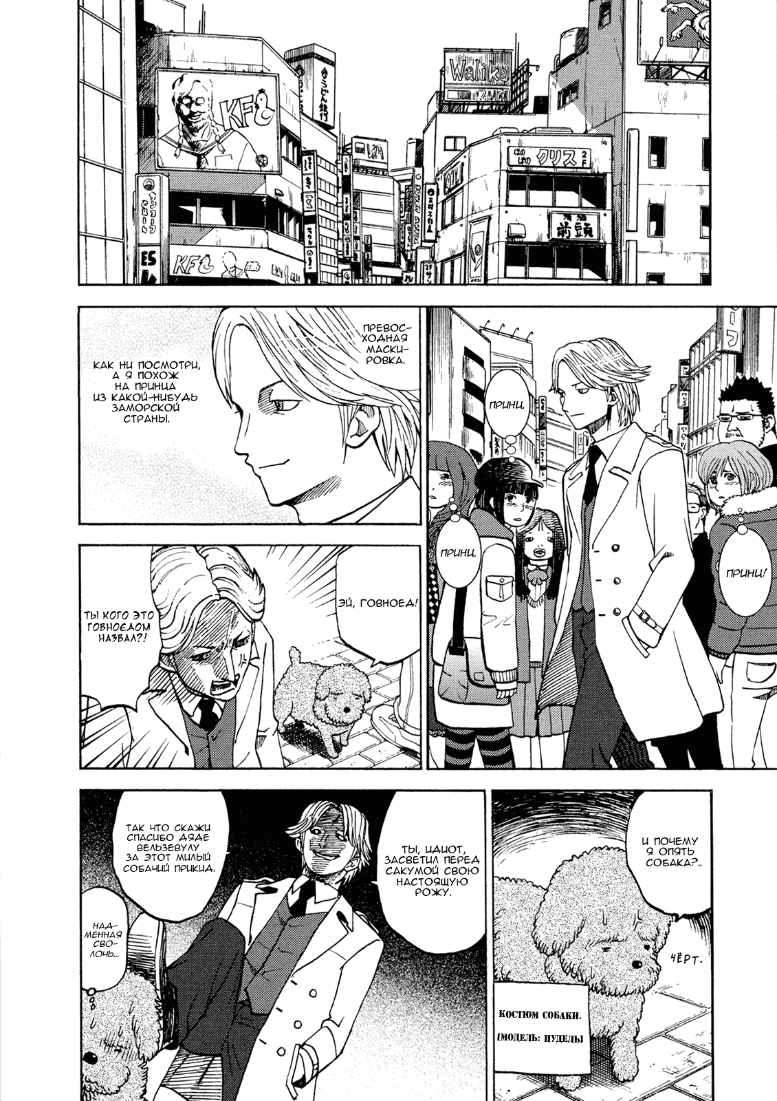 Манга Явись, Азазель! - Глава 27 Страница 6