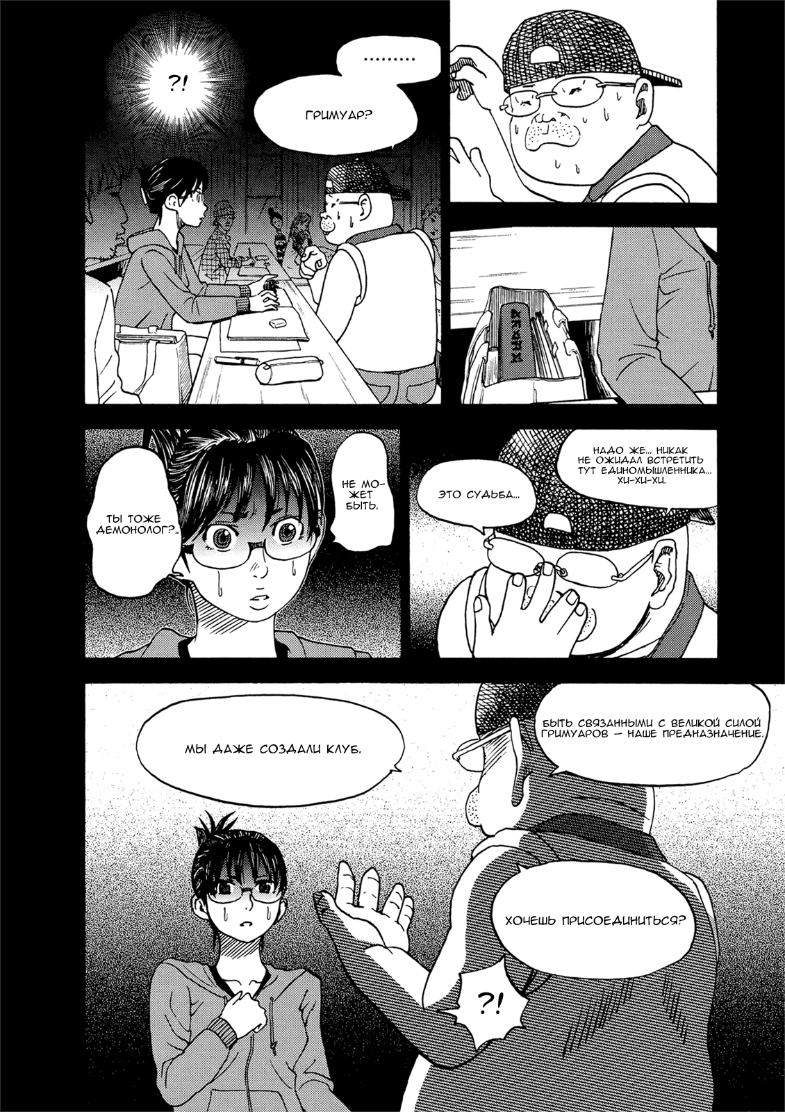 Манга Явись, Азазель! - Глава 27 Страница 14