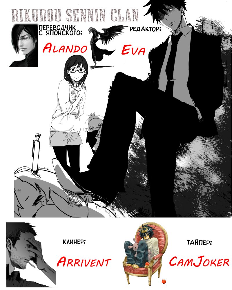 Манга Явись, Азазель! - Глава 26 Страница 18