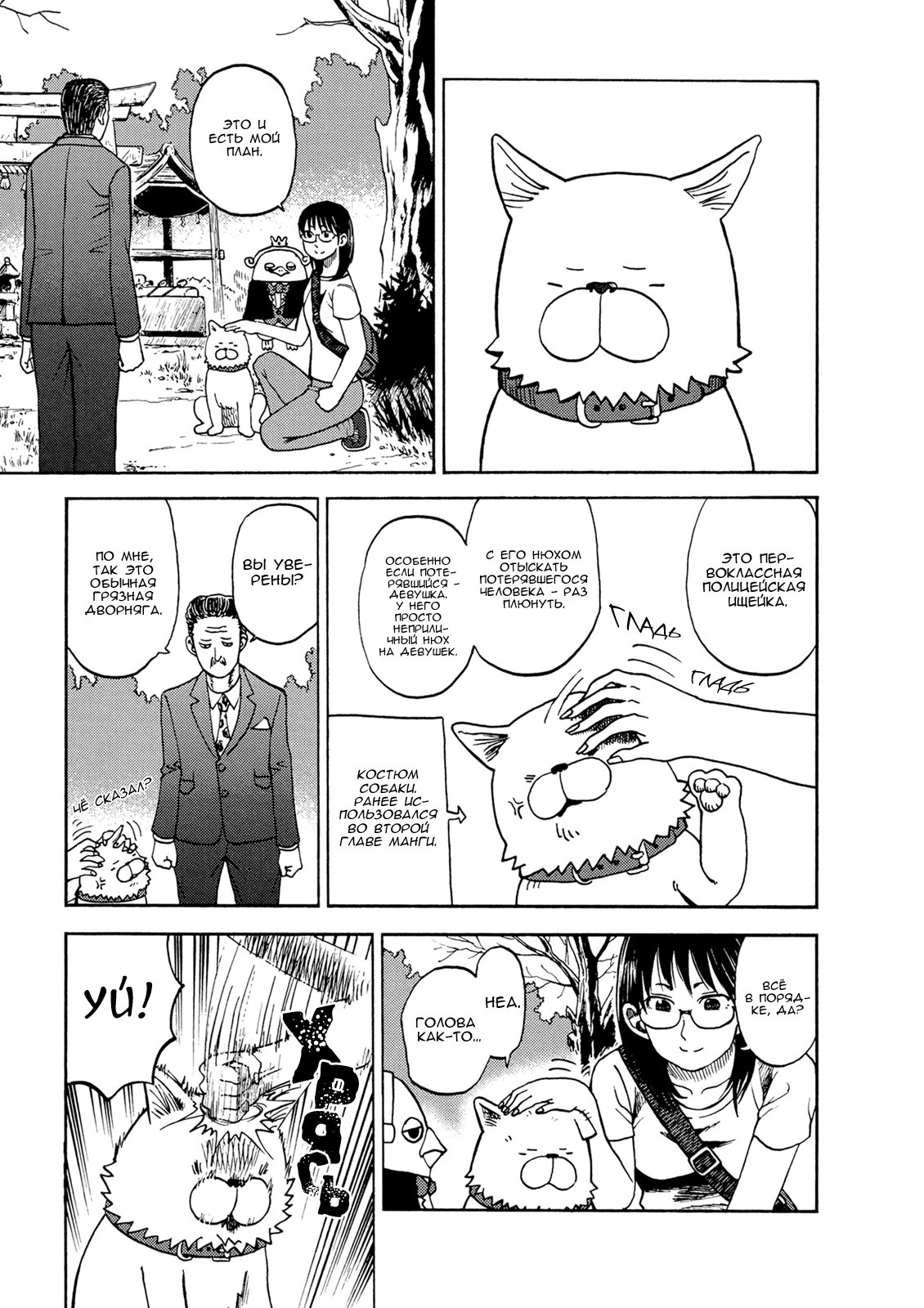 Манга Явись, Азазель! - Глава 26 Страница 9