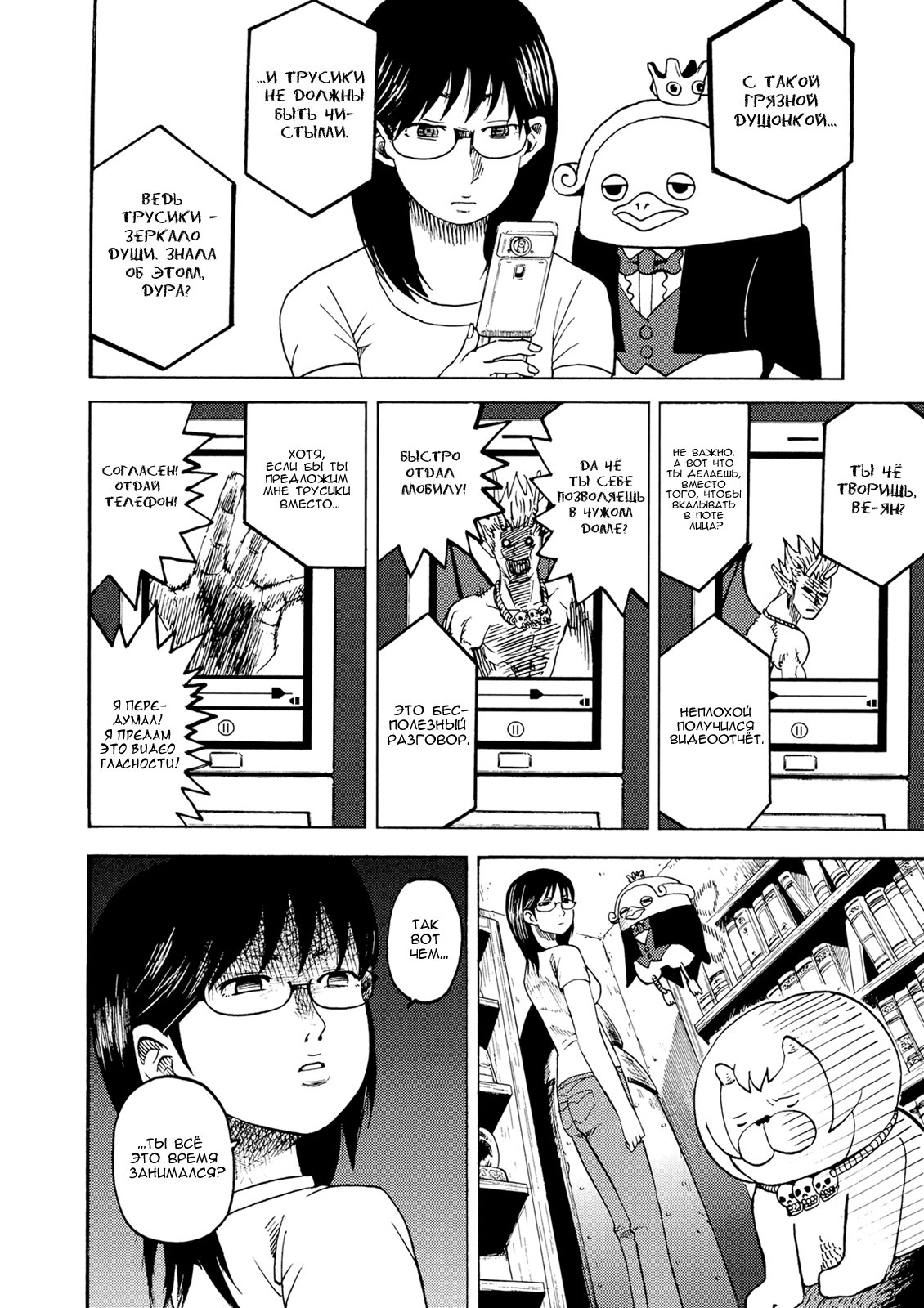 Манга Явись, Азазель! - Глава 26 Страница 6