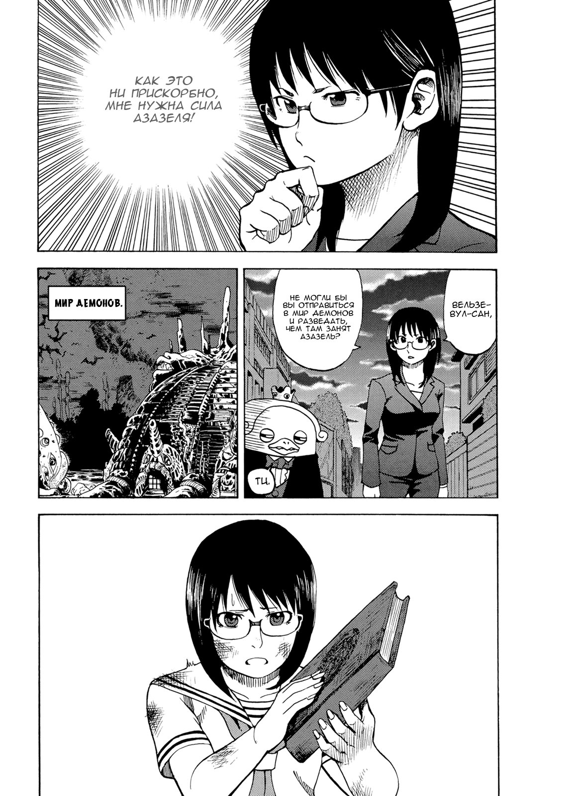 Манга Явись, Азазель! - Глава 26 Страница 1