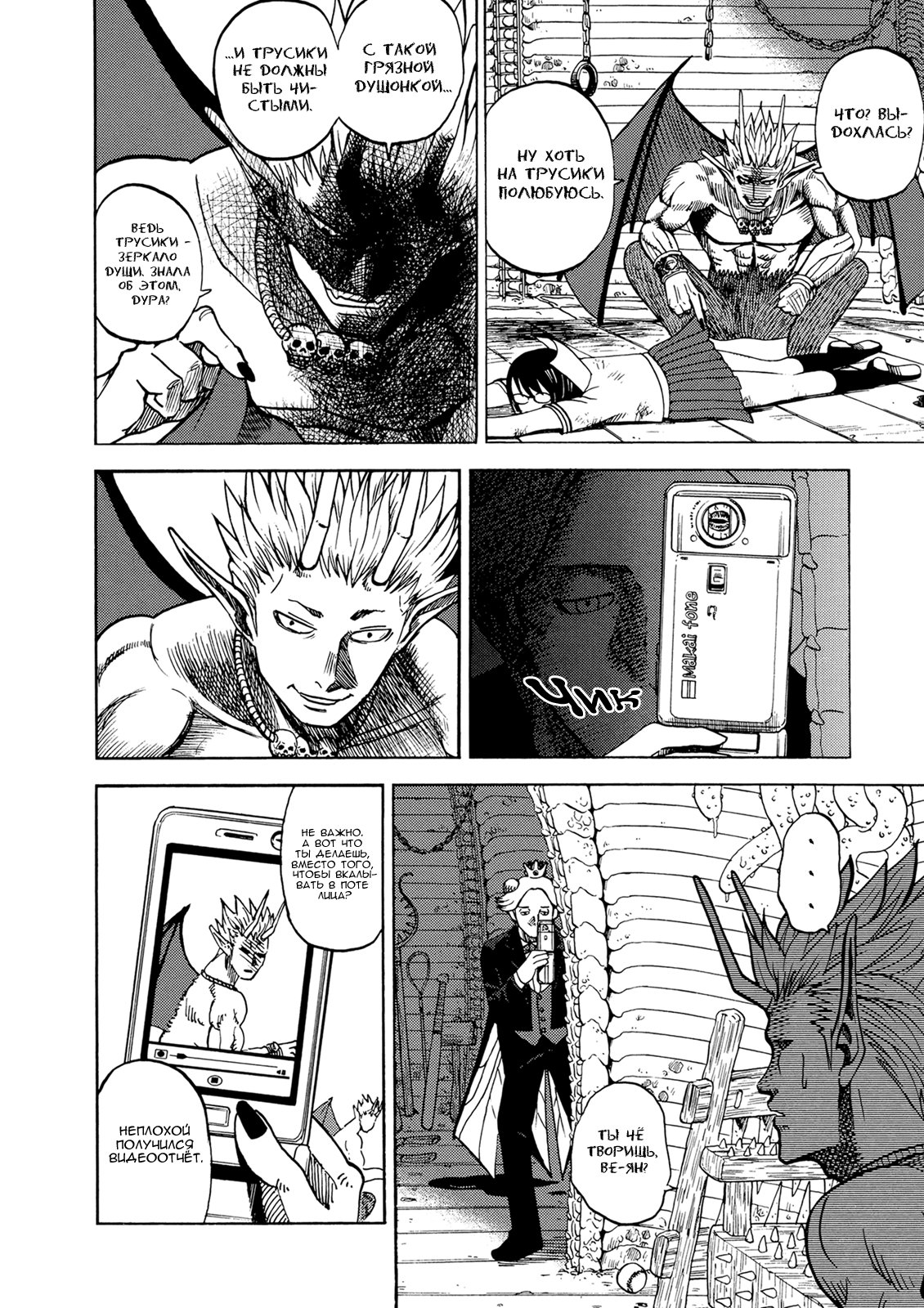 Манга Явись, Азазель! - Глава 26 Страница 4