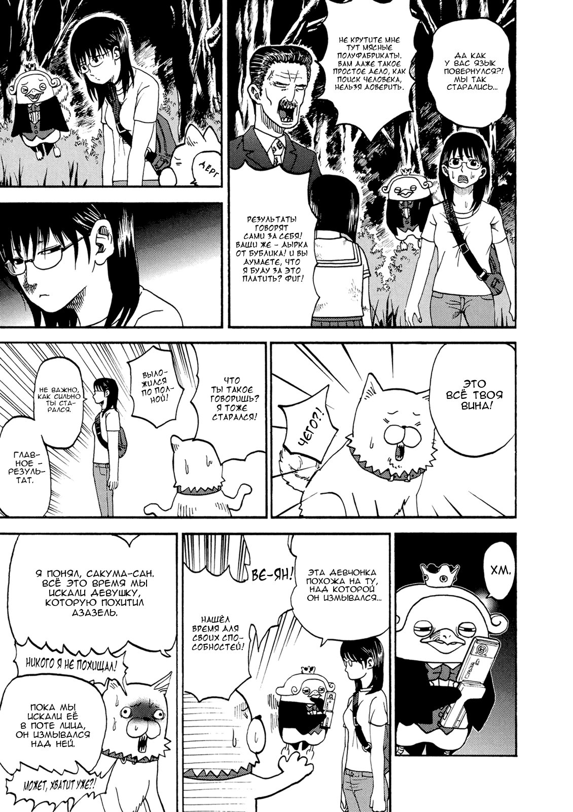 Манга Явись, Азазель! - Глава 26 Страница 13
