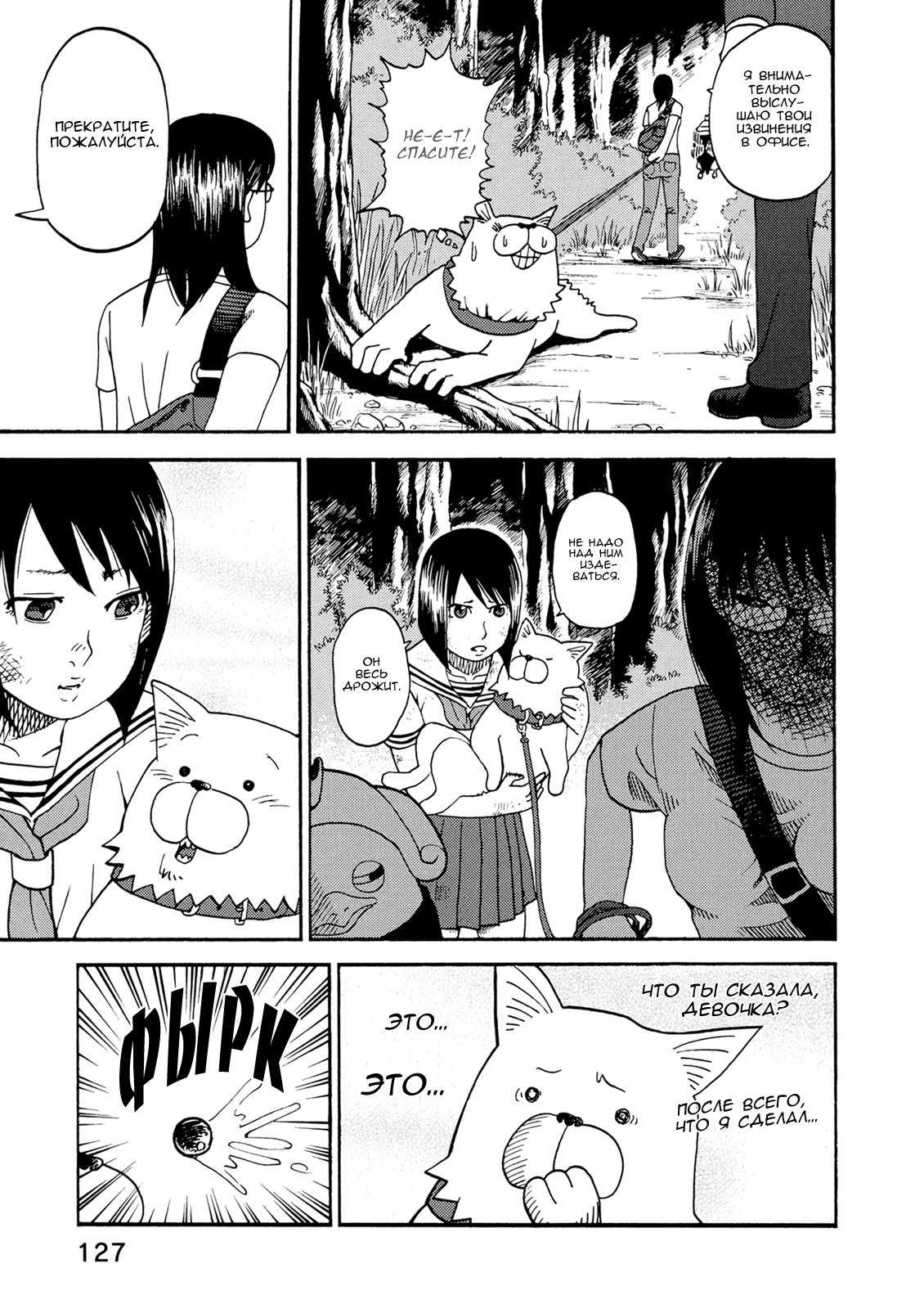 Манга Явись, Азазель! - Глава 26 Страница 15