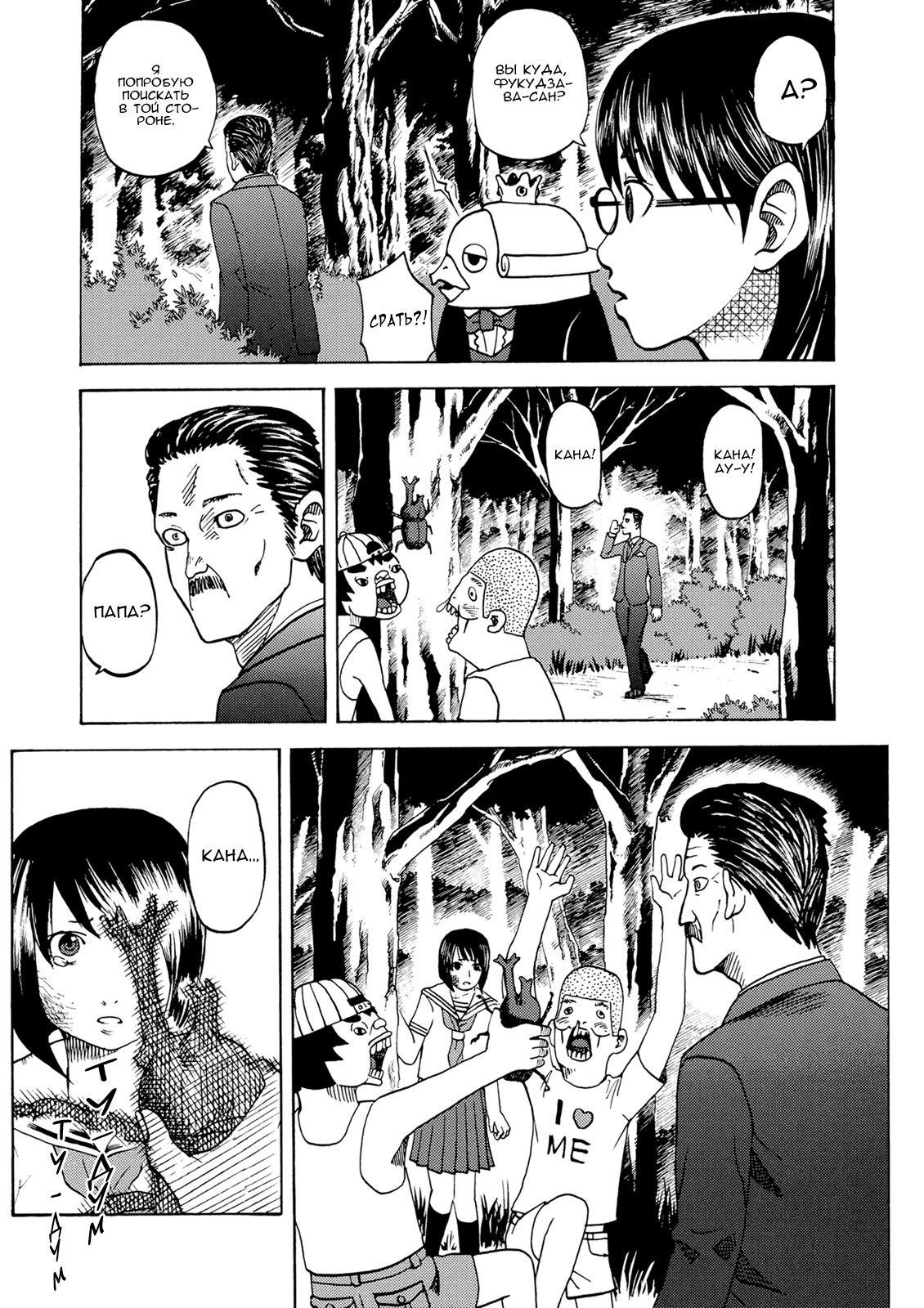 Манга Явись, Азазель! - Глава 26 Страница 11