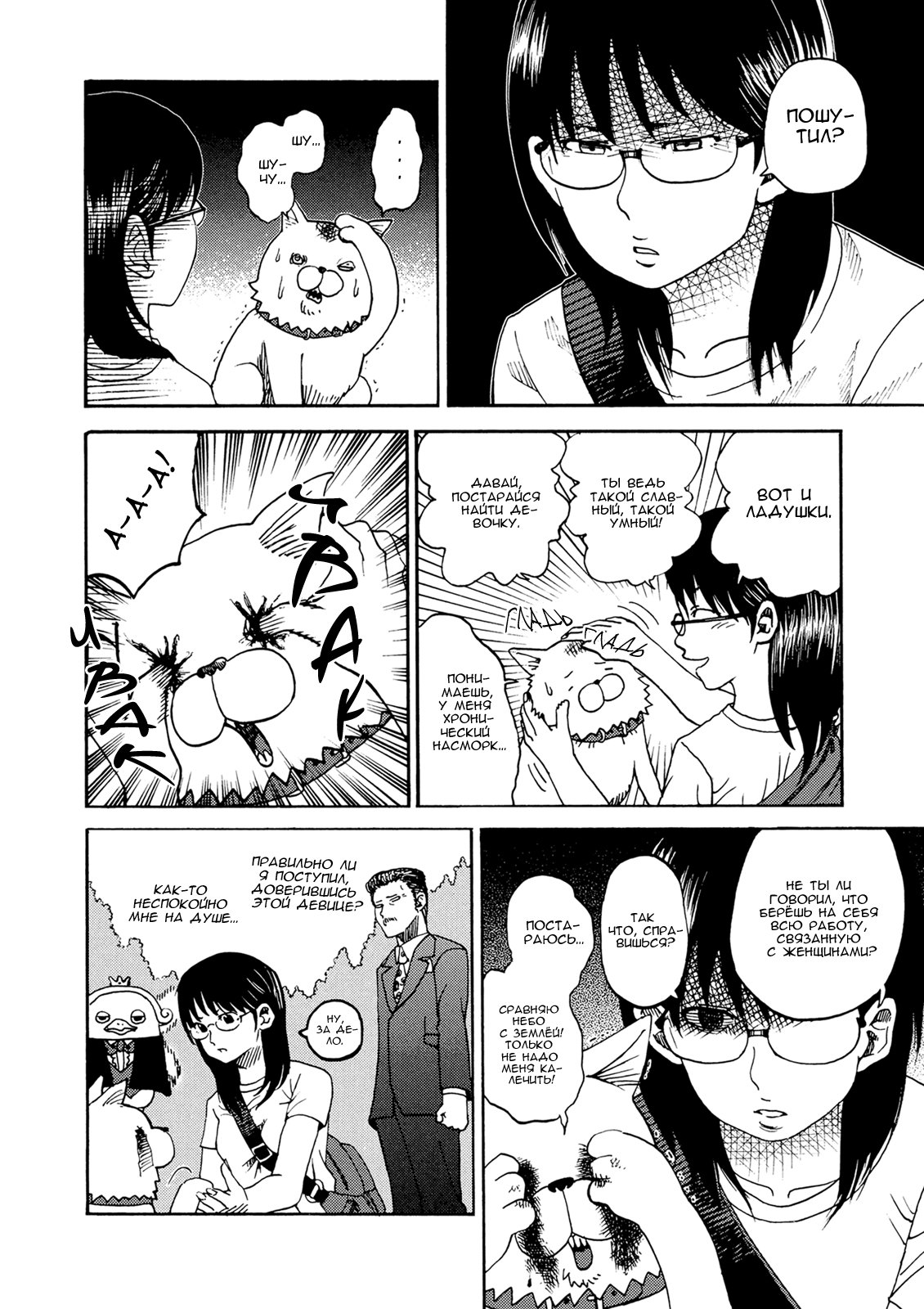 Манга Явись, Азазель! - Глава 26 Страница 10