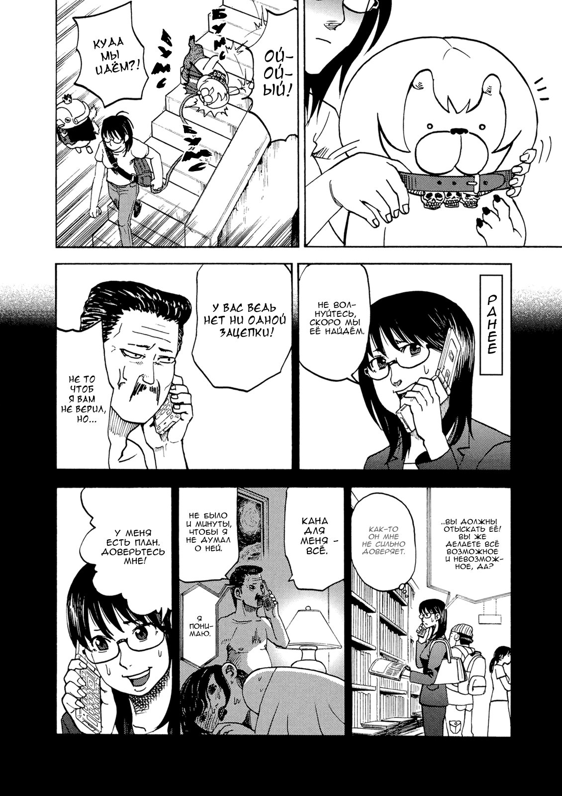 Манга Явись, Азазель! - Глава 26 Страница 8