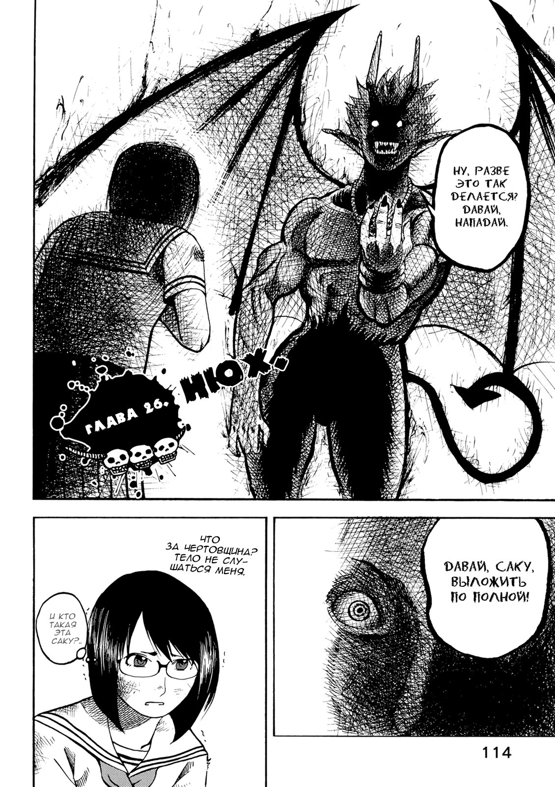 Манга Явись, Азазель! - Глава 26 Страница 2