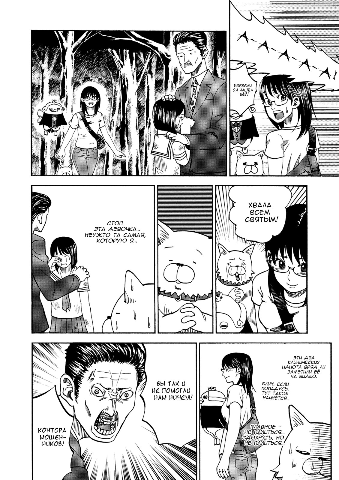 Манга Явись, Азазель! - Глава 26 Страница 12