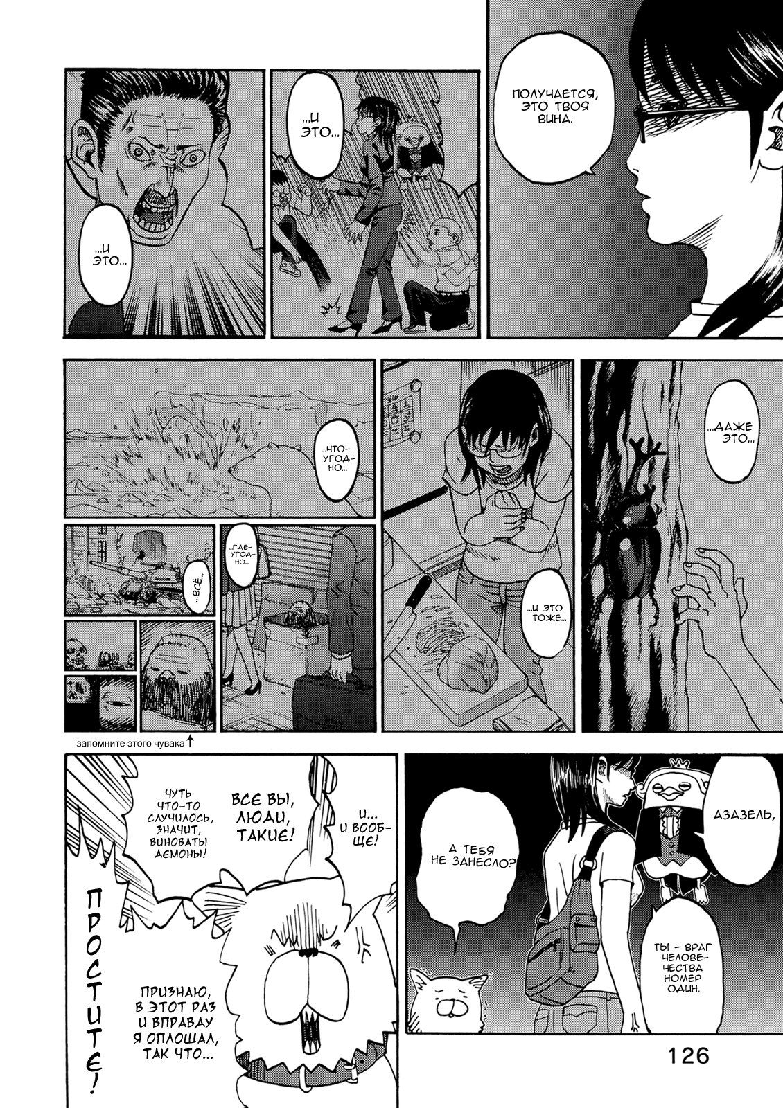Манга Явись, Азазель! - Глава 26 Страница 14