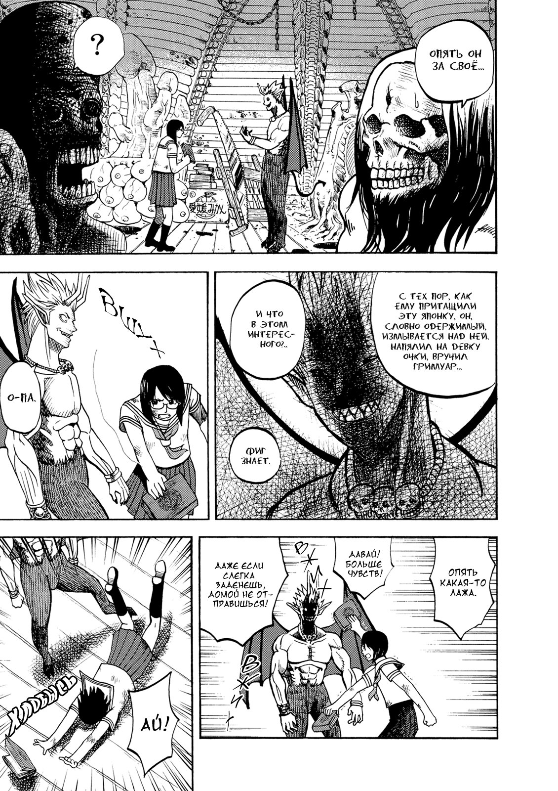 Манга Явись, Азазель! - Глава 26 Страница 3