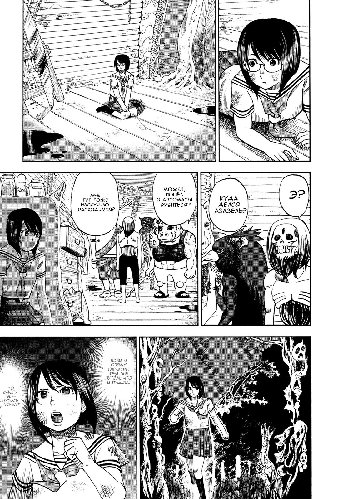 Манга Явись, Азазель! - Глава 26 Страница 5