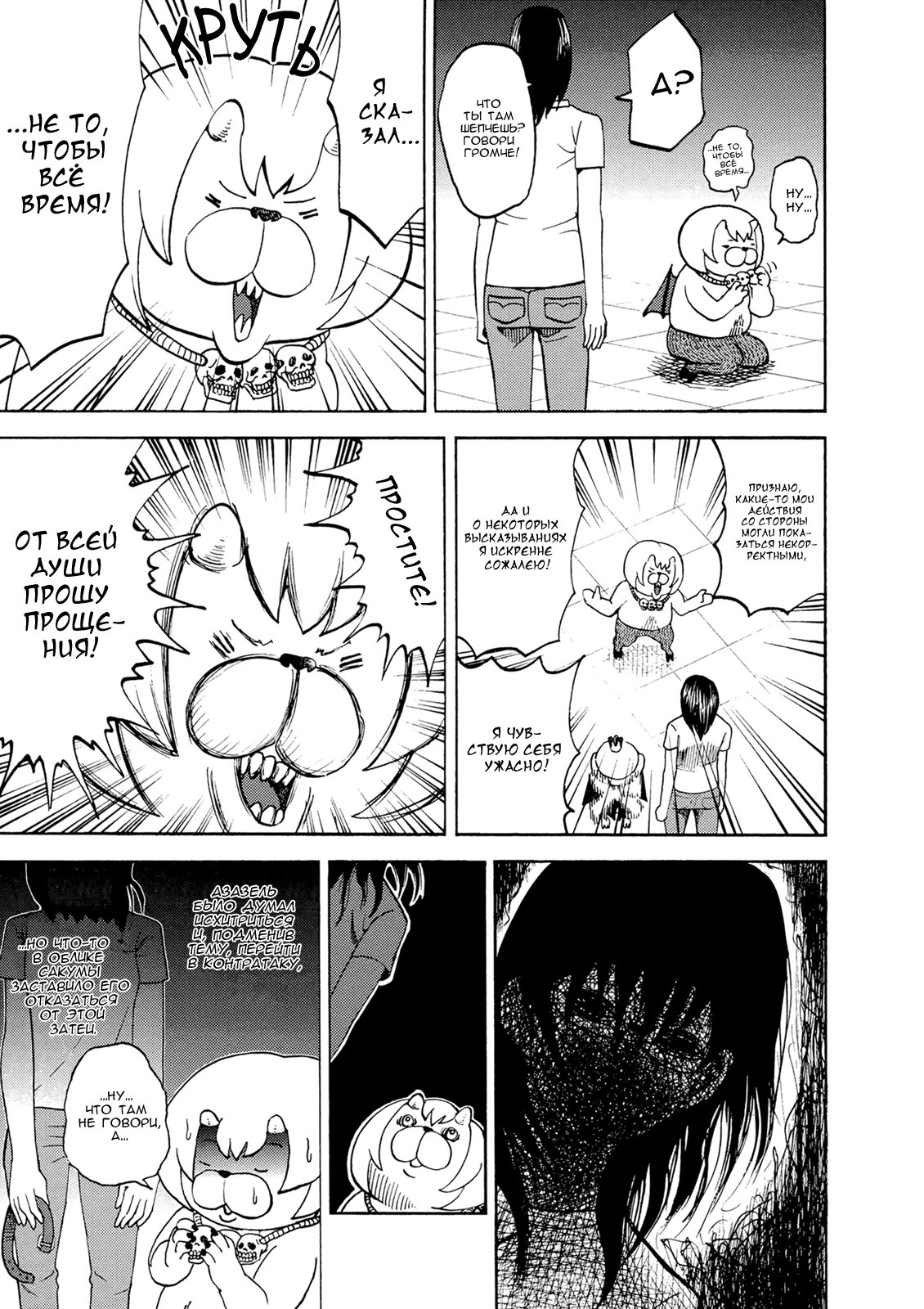 Манга Явись, Азазель! - Глава 26 Страница 7