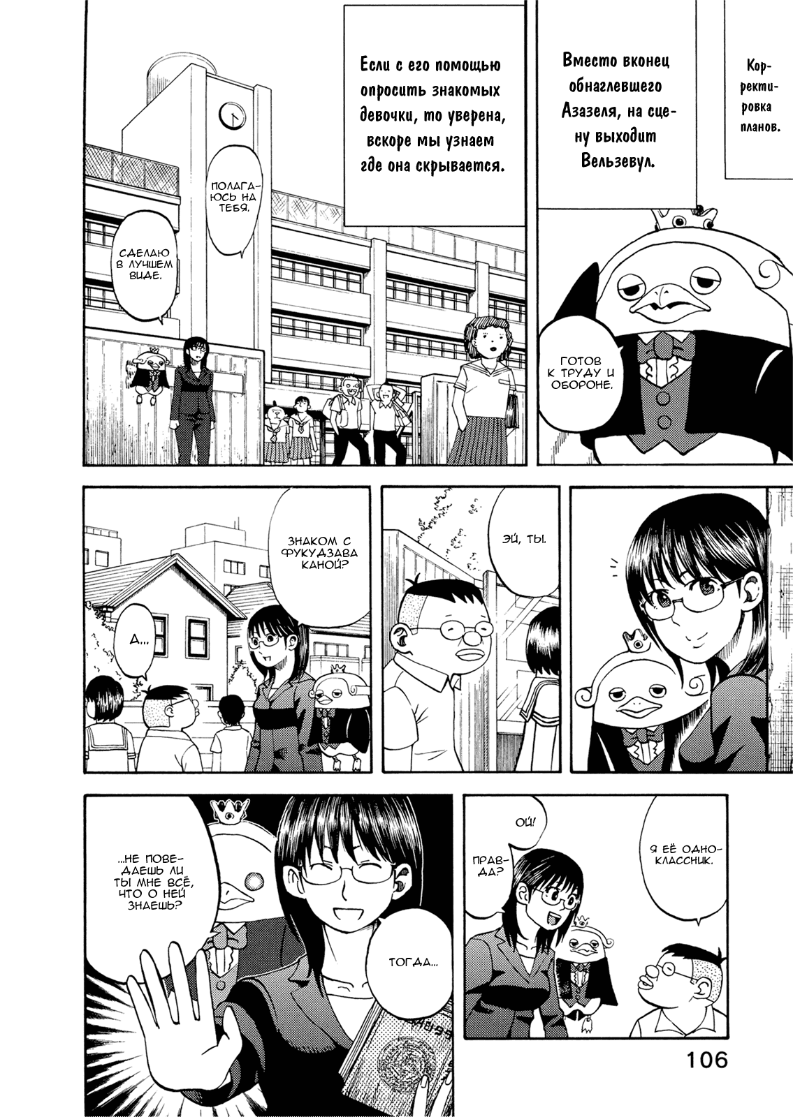 Манга Явись, Азазель! - Глава 25 Страница 12