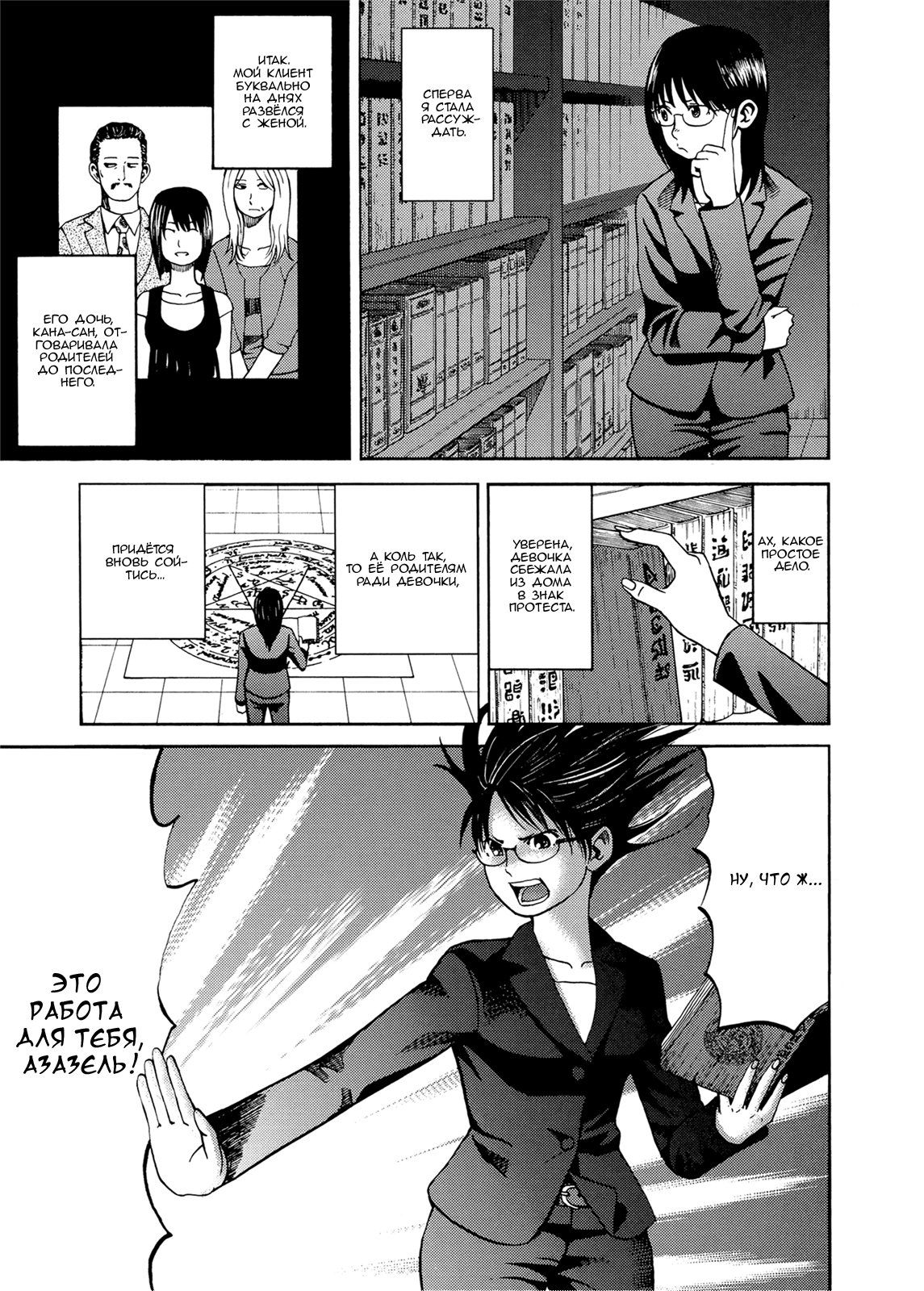 Манга Явись, Азазель! - Глава 25 Страница 5