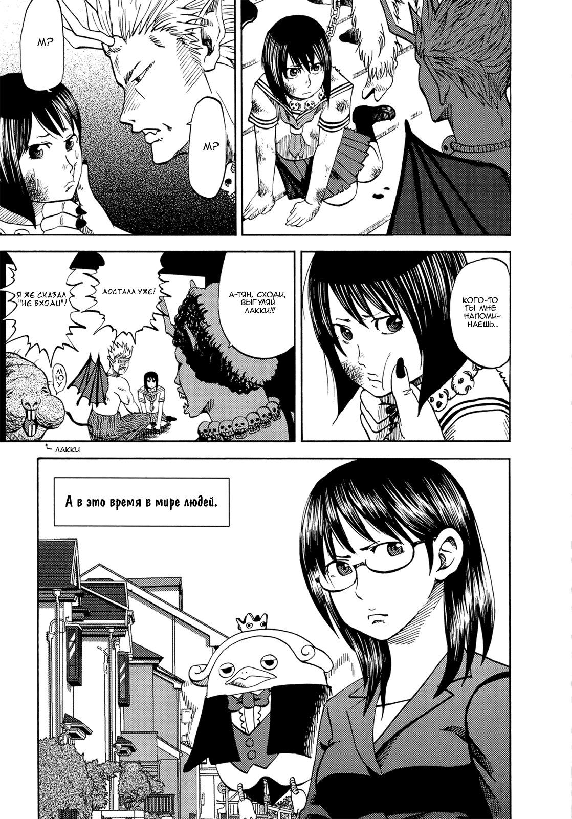 Манга Явись, Азазель! - Глава 25 Страница 11