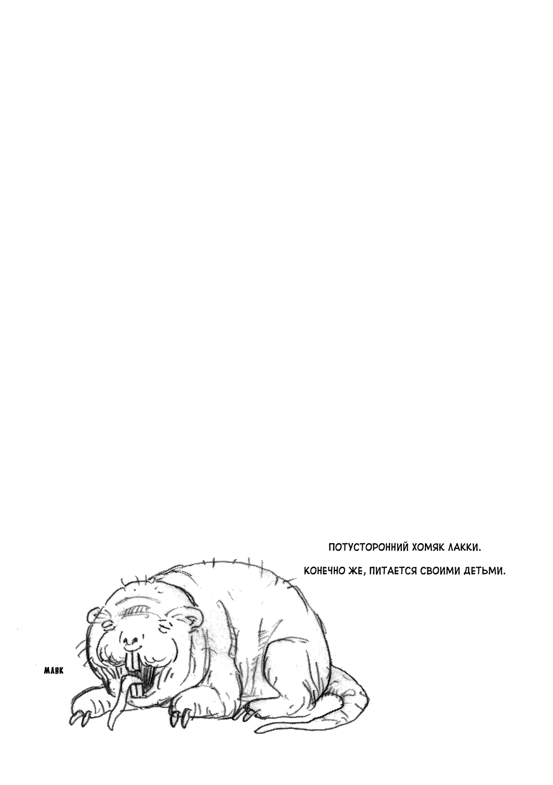 Манга Явись, Азазель! - Глава 25 Страница 17