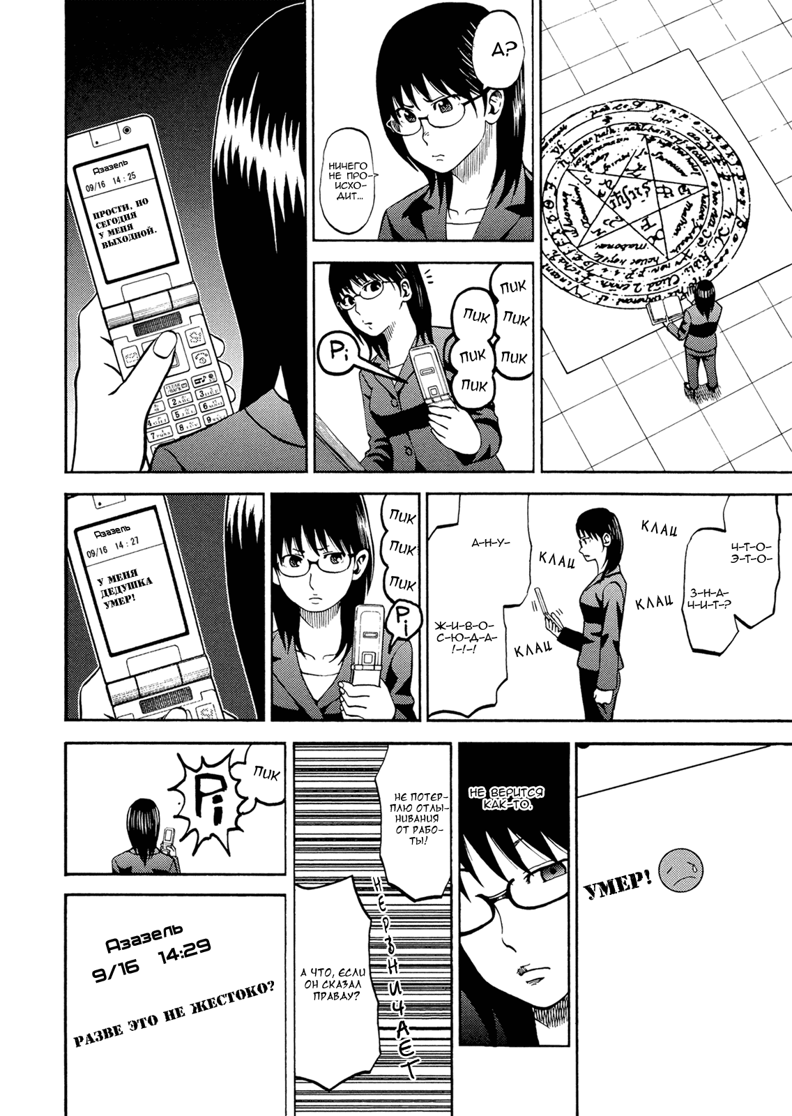 Манга Явись, Азазель! - Глава 25 Страница 6