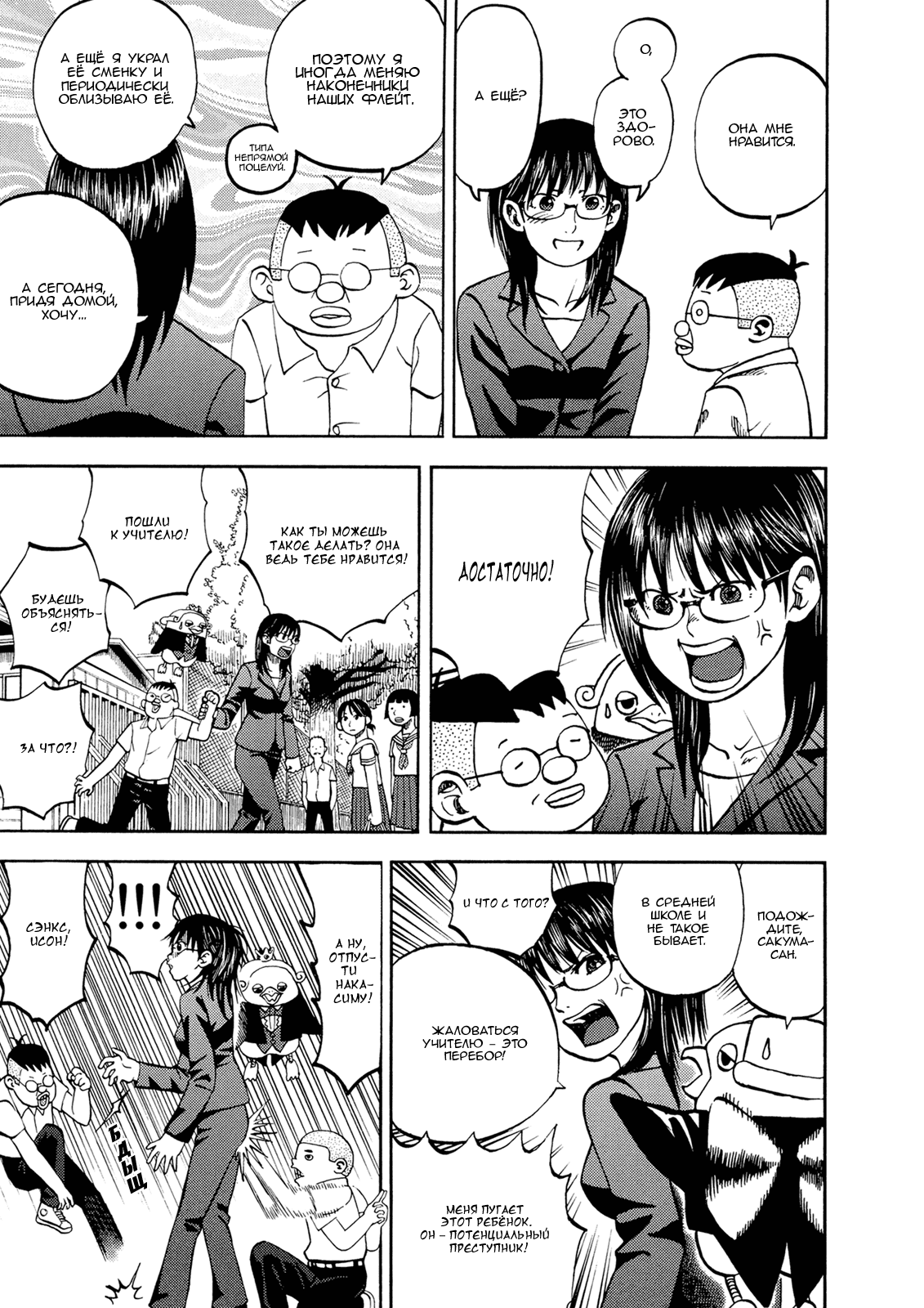 Манга Явись, Азазель! - Глава 25 Страница 13