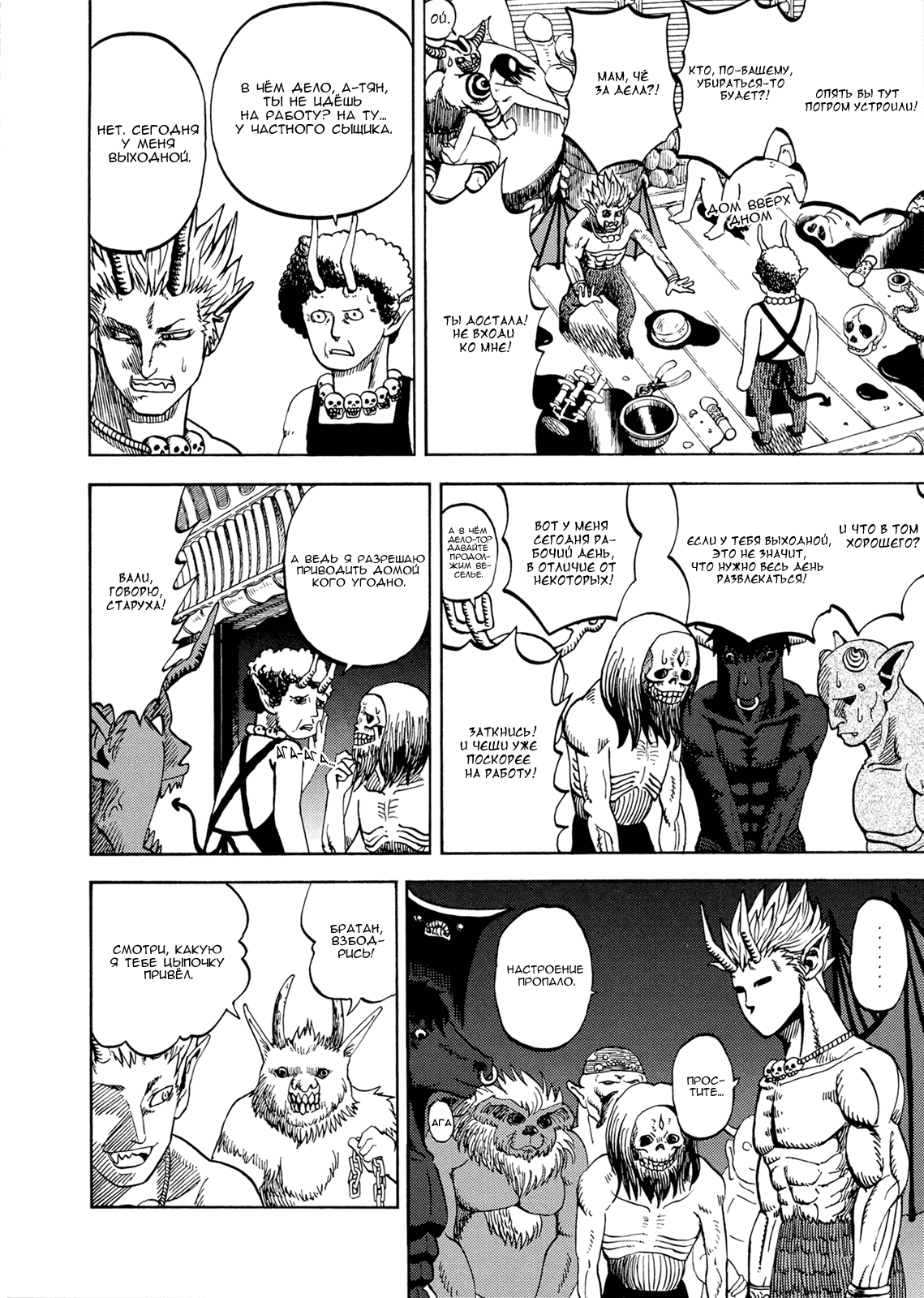 Манга Явись, Азазель! - Глава 25 Страница 10