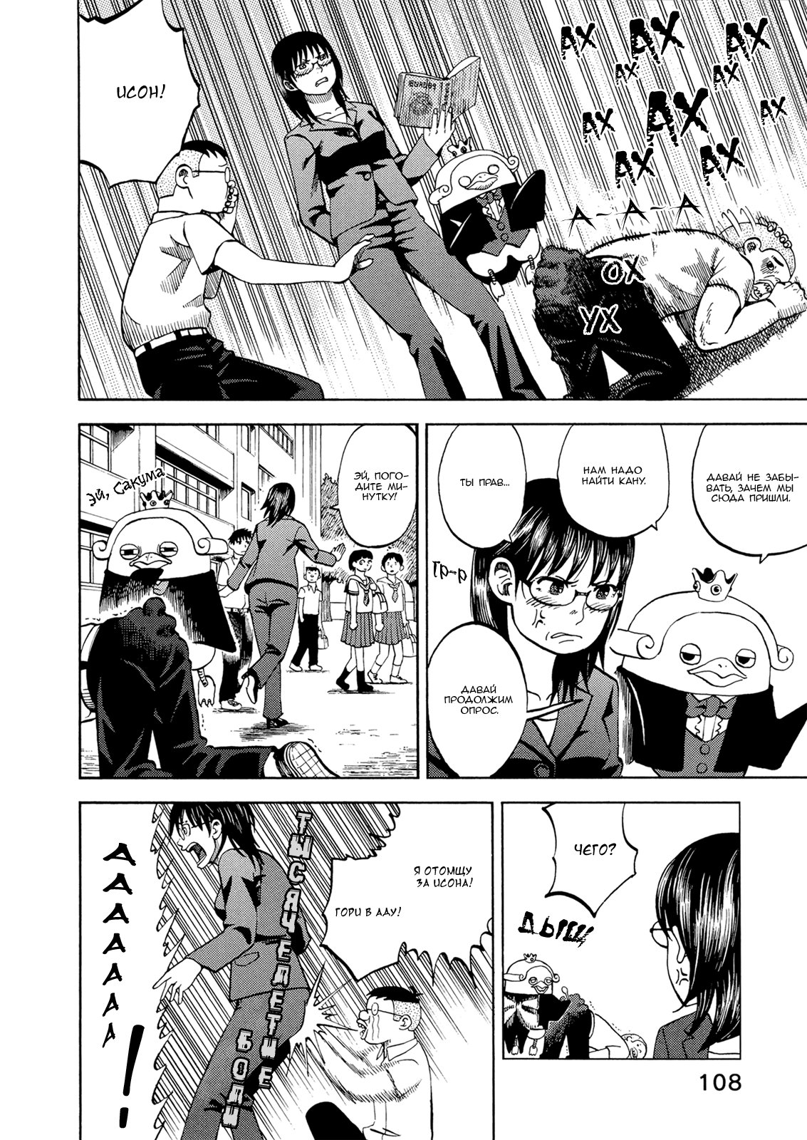 Манга Явись, Азазель! - Глава 25 Страница 14