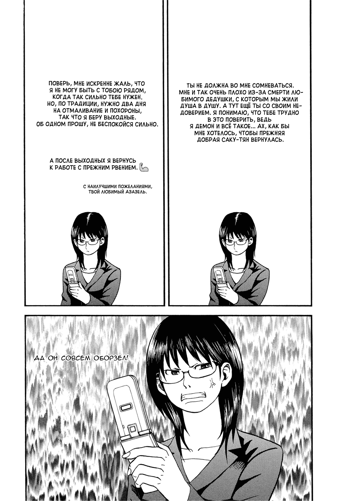 Манга Явись, Азазель! - Глава 25 Страница 7