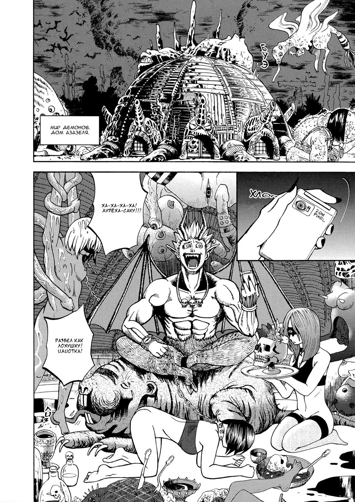 Манга Явись, Азазель! - Глава 25 Страница 8