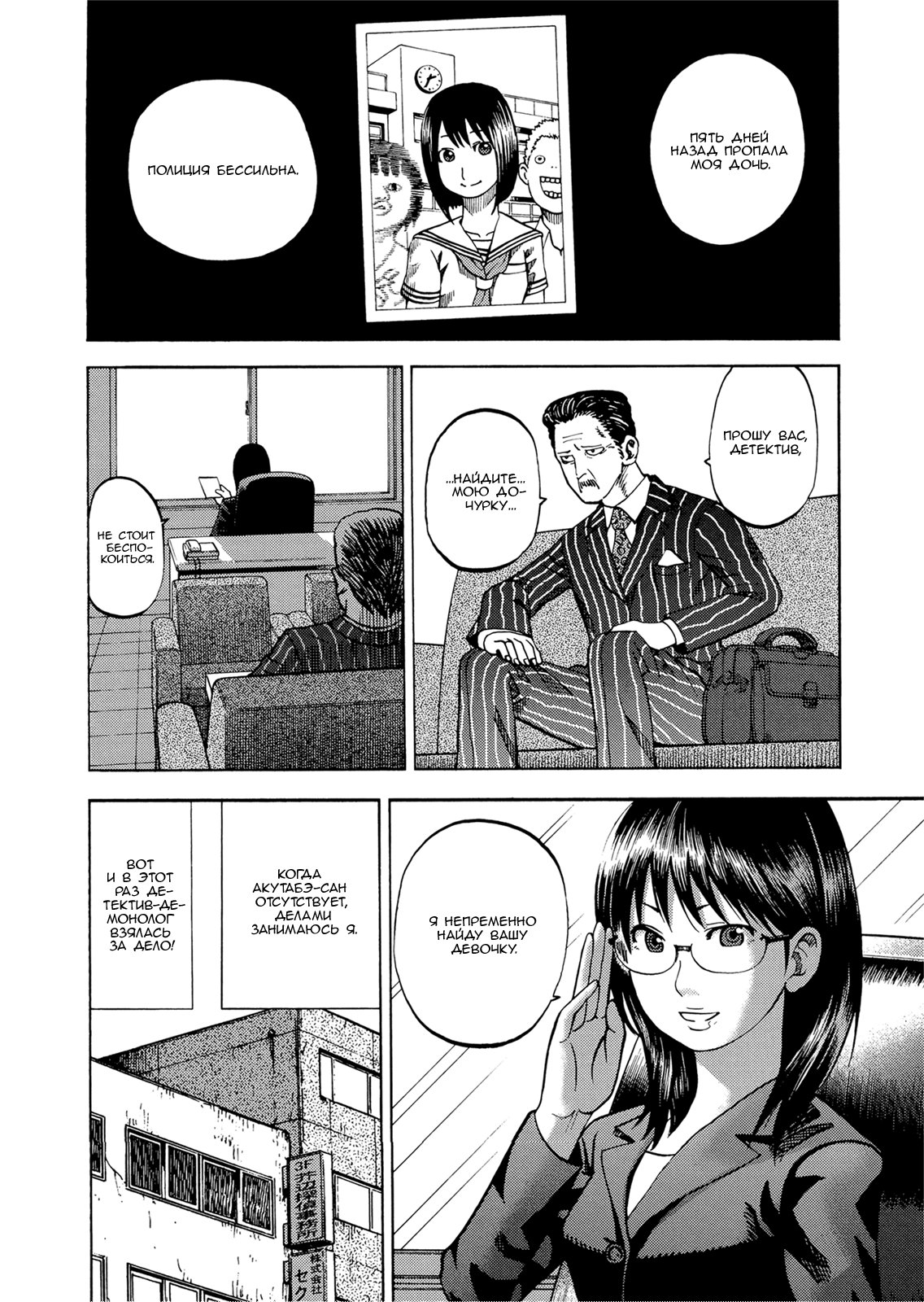 Манга Явись, Азазель! - Глава 25 Страница 4