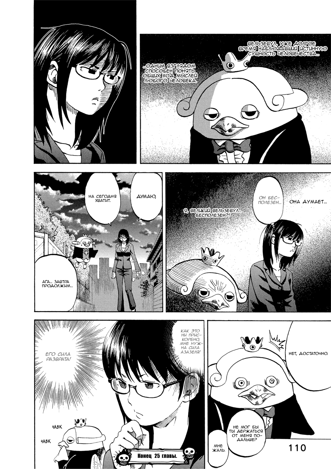 Манга Явись, Азазель! - Глава 25 Страница 16