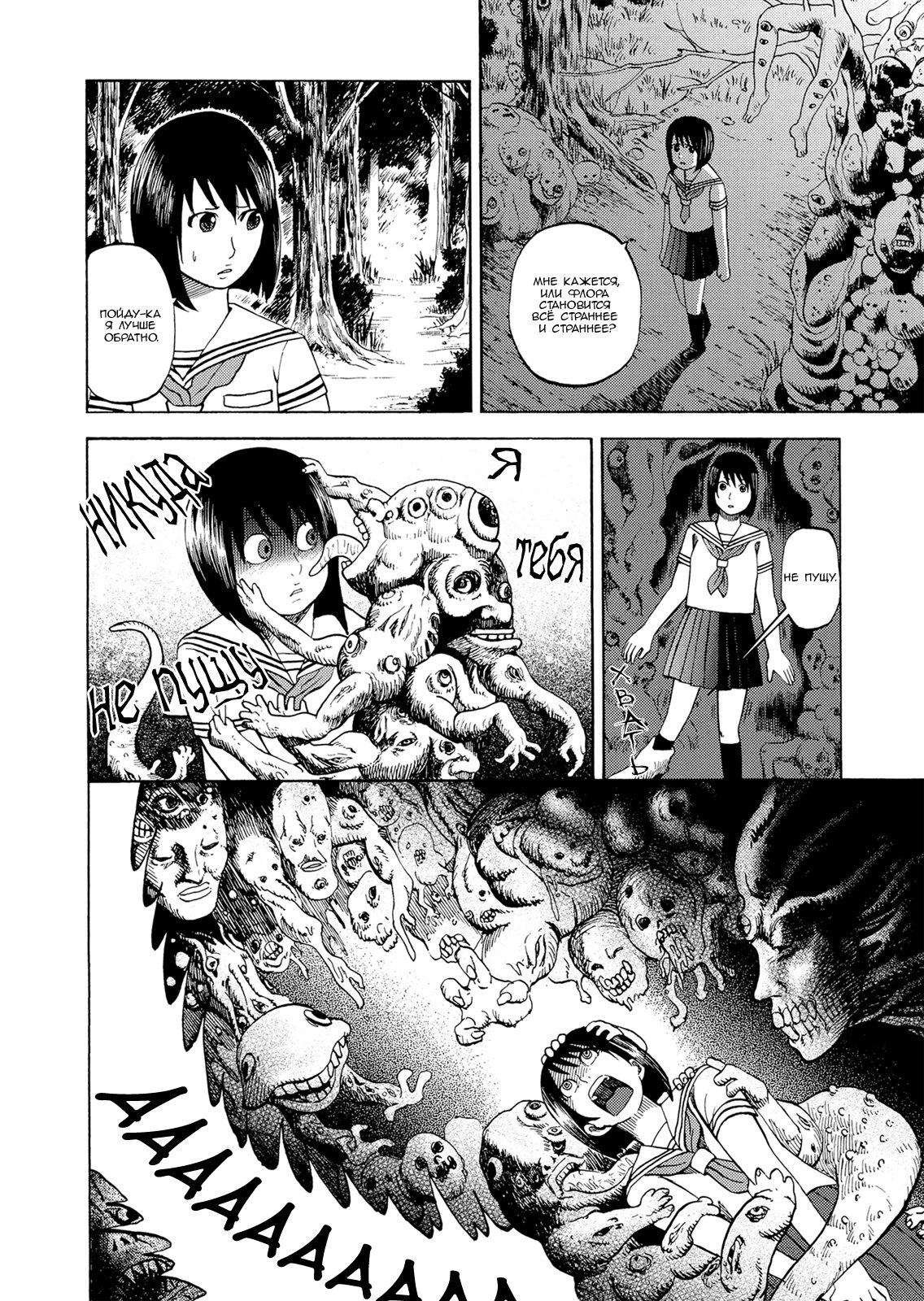 Манга Явись, Азазель! - Глава 25 Страница 2