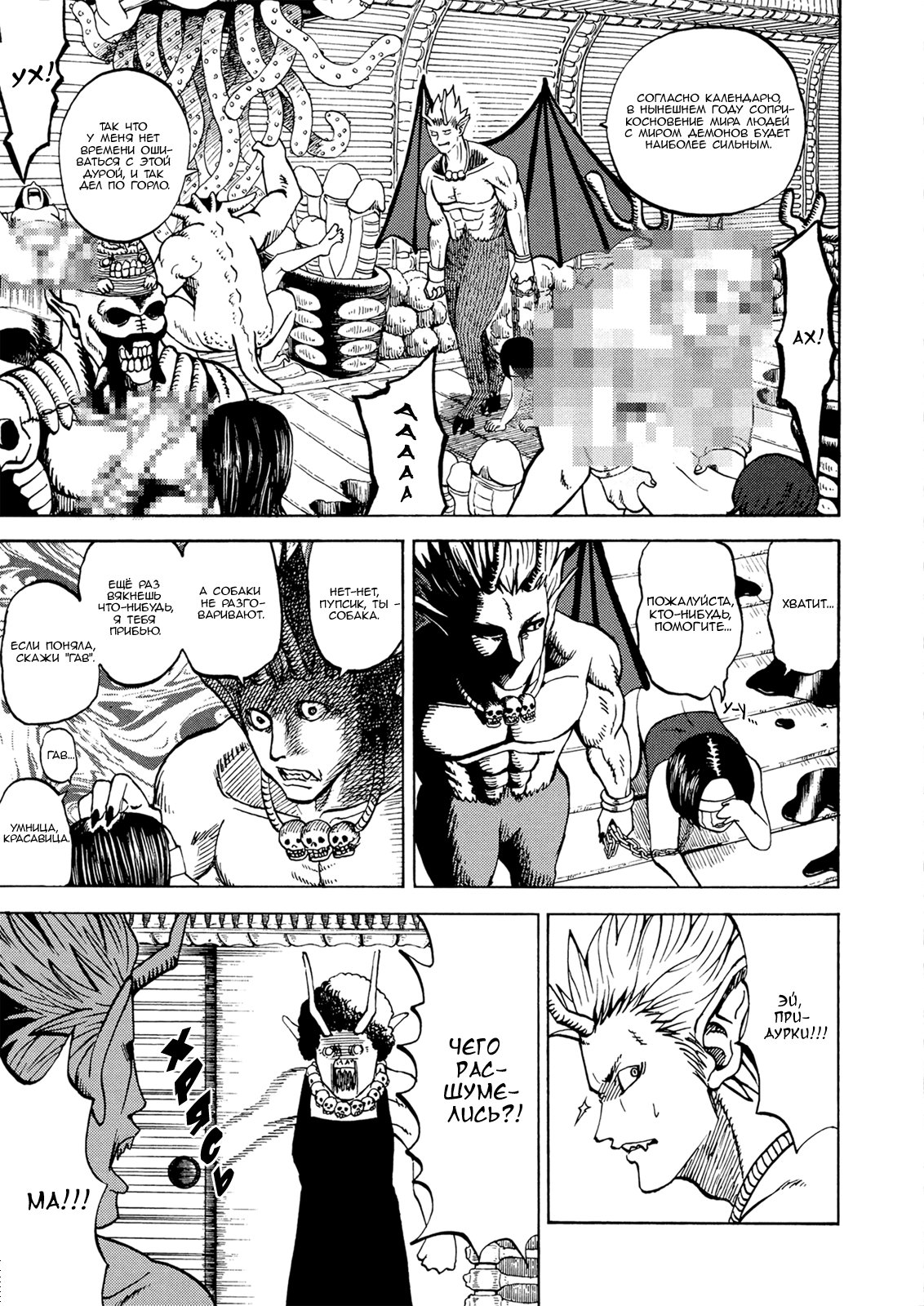 Манга Явись, Азазель! - Глава 25 Страница 9