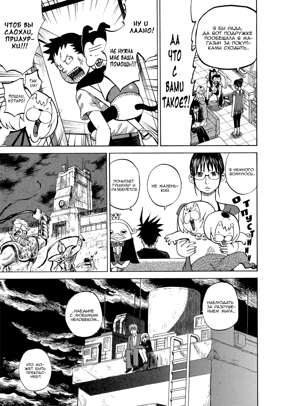 Манга Явись, Азазель! - Глава 24 Страница 7