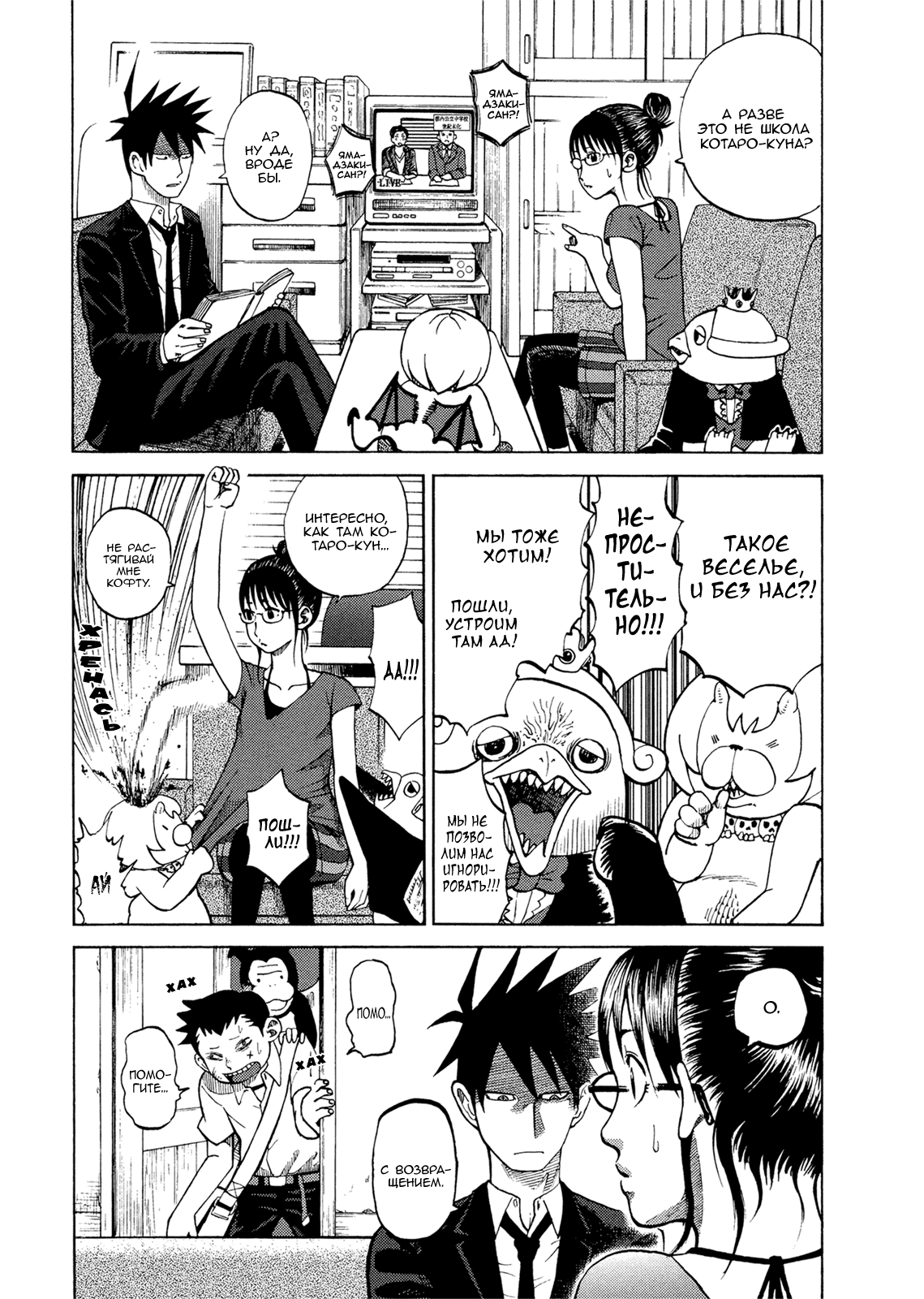 Манга Явись, Азазель! - Глава 24 Страница 5