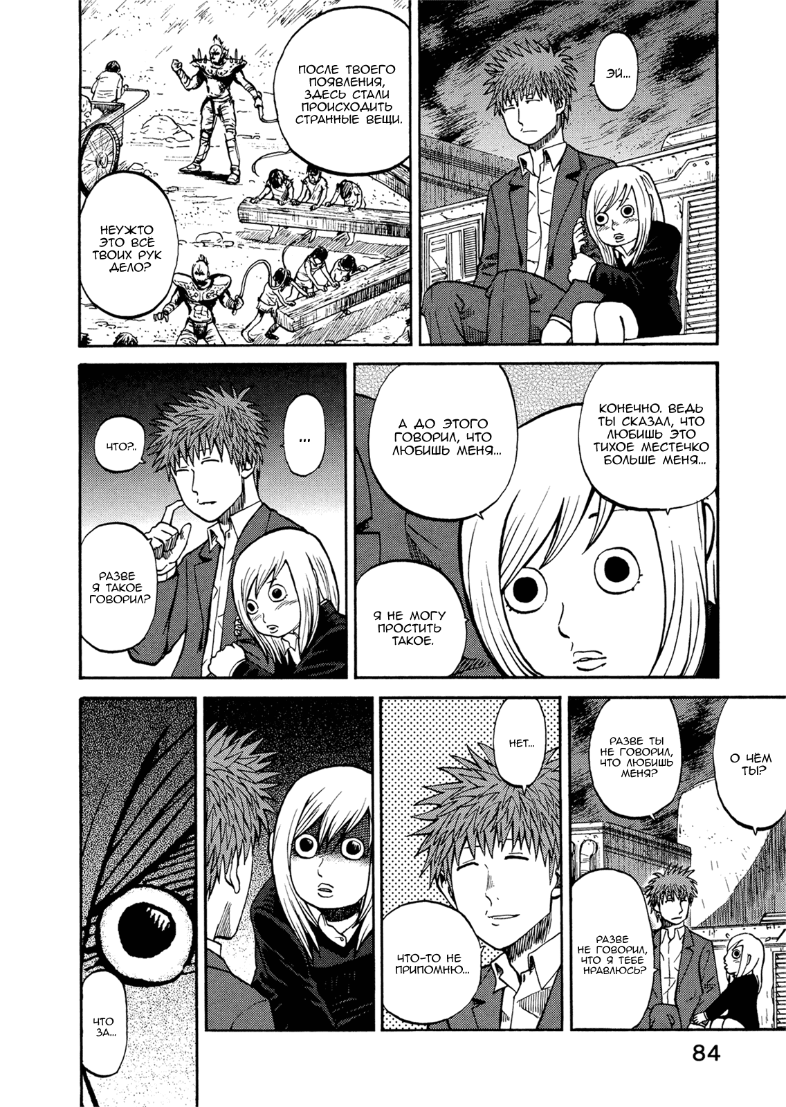 Манга Явись, Азазель! - Глава 24 Страница 8