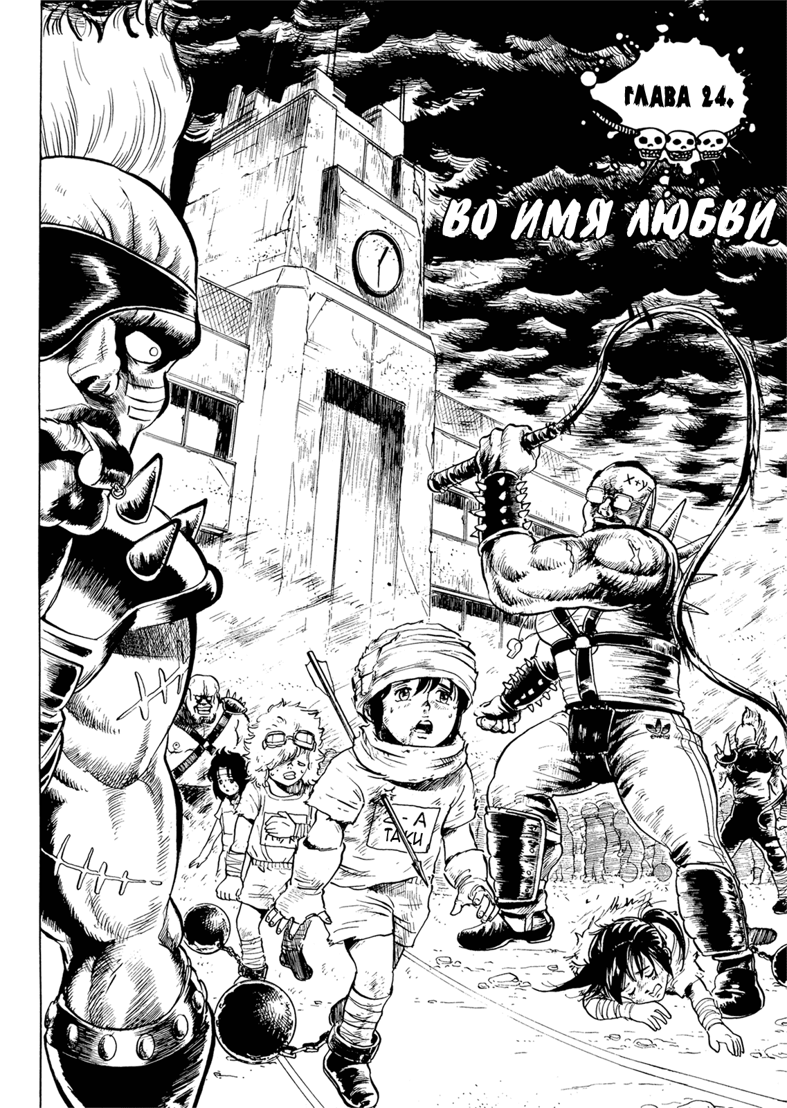 Манга Явись, Азазель! - Глава 24 Страница 2