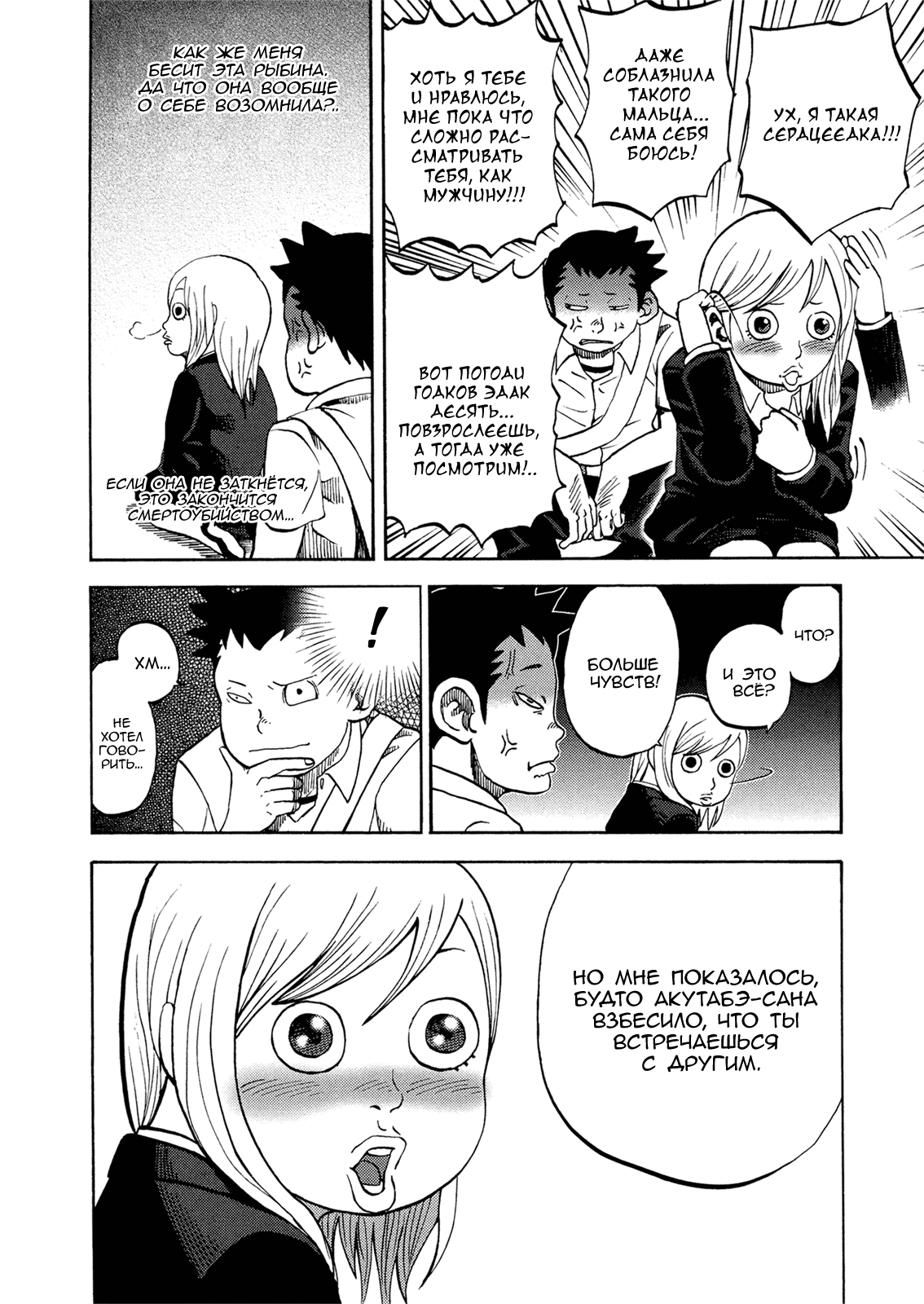 Манга Явись, Азазель! - Глава 24 Страница 14