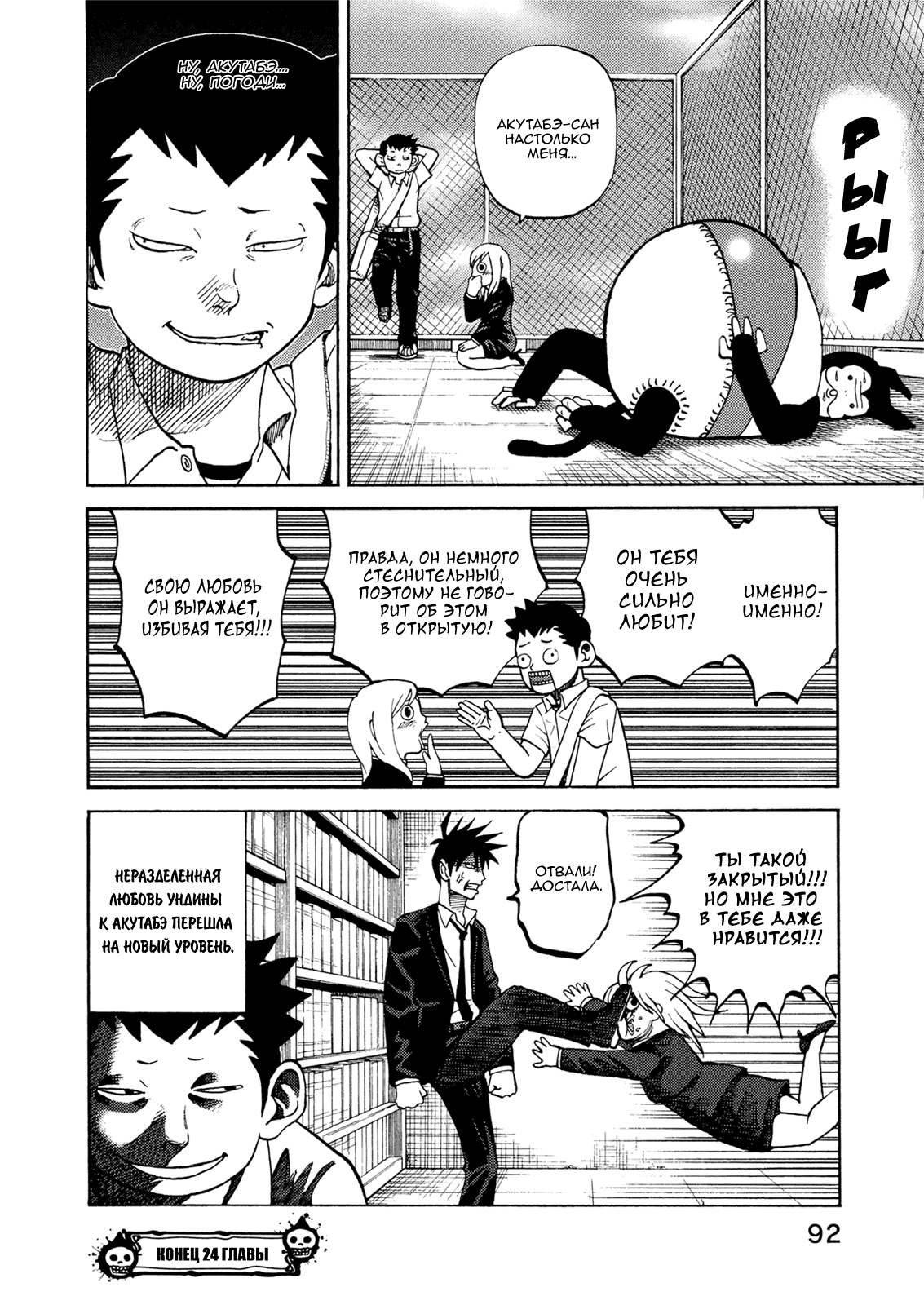 Манга Явись, Азазель! - Глава 24 Страница 16
